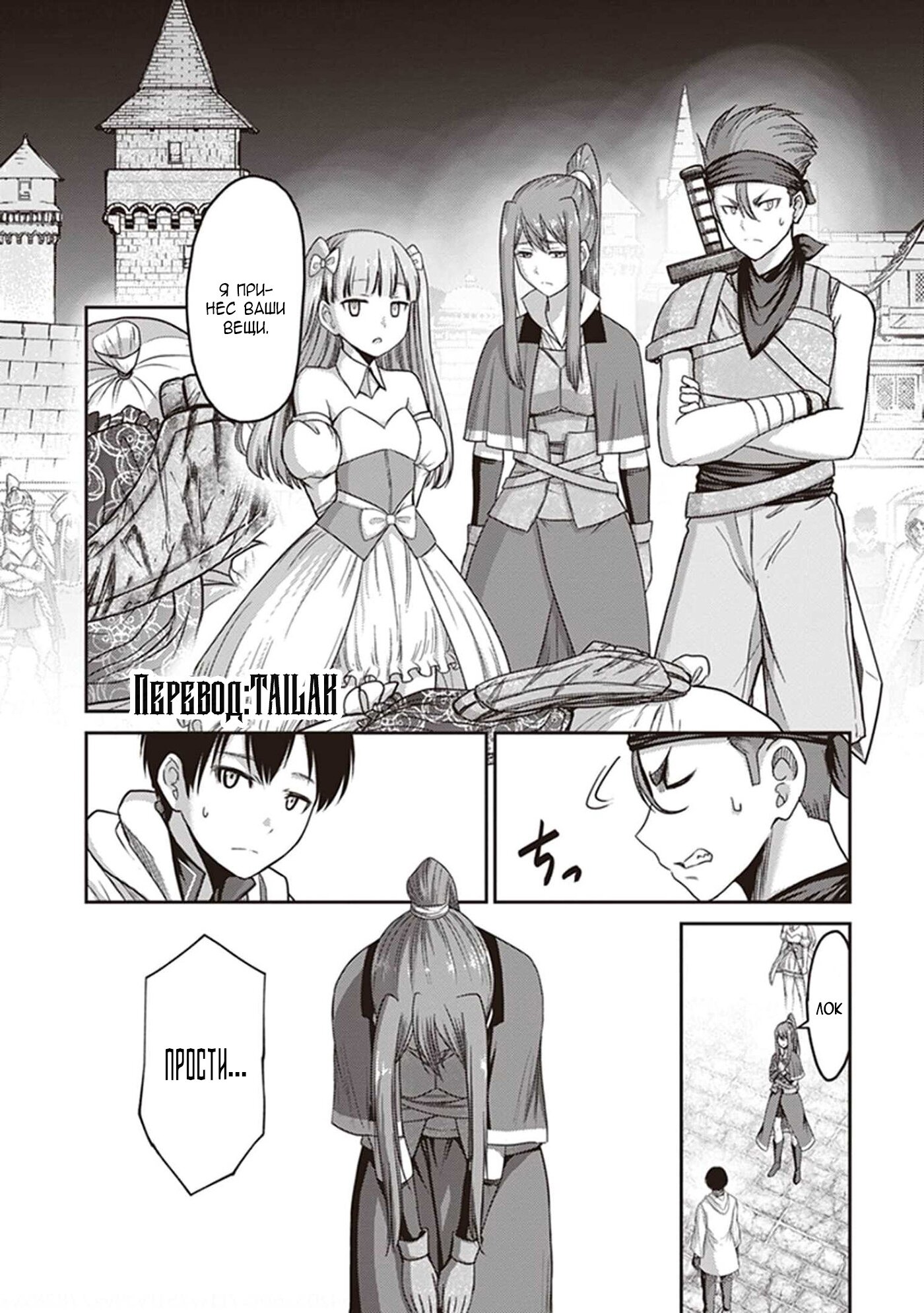 Манга «Я стал укротителем зверей, а меня предали друзья детства!» Универсальная магия поддержки и прибавление друзей, чтобы стать сильнейшим! - Глава 6 Страница 2