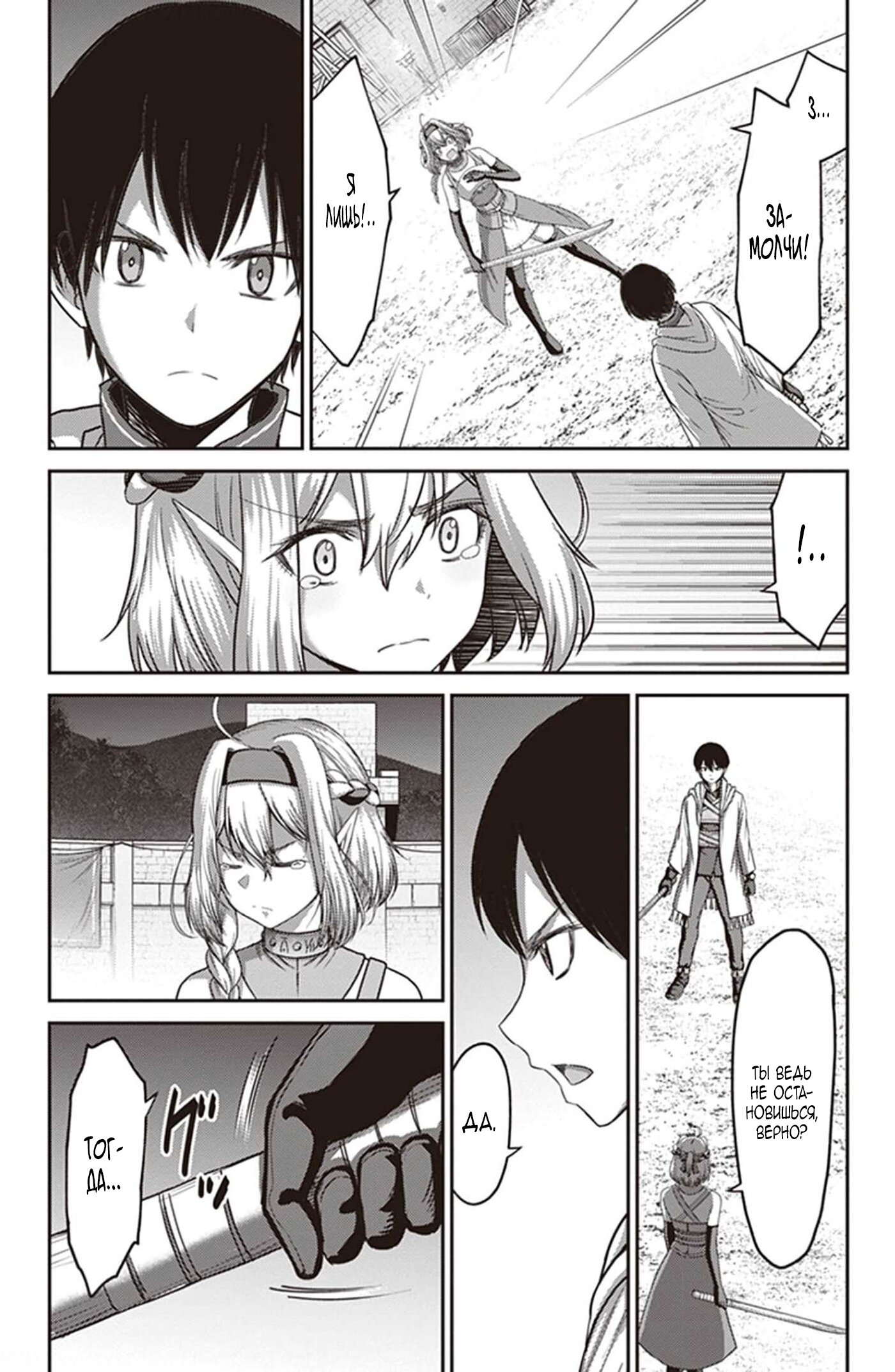 Манга «Я стал укротителем зверей, а меня предали друзья детства!» Универсальная магия поддержки и прибавление друзей, чтобы стать сильнейшим! - Глава 6 Страница 22