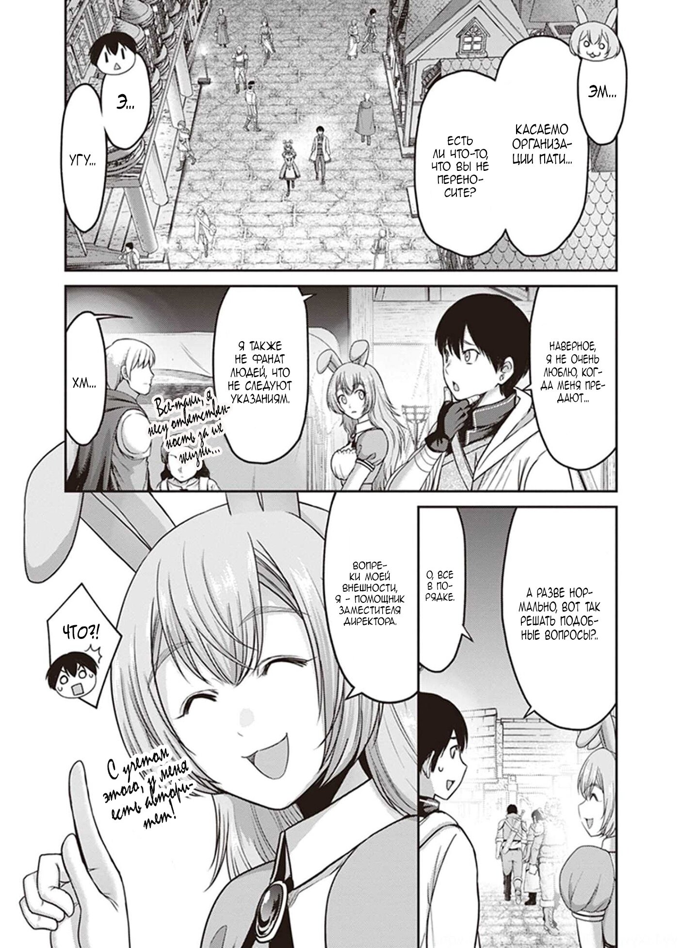 Манга «Я стал укротителем зверей, а меня предали друзья детства!» Универсальная магия поддержки и прибавление друзей, чтобы стать сильнейшим! - Глава 6 Страница 11