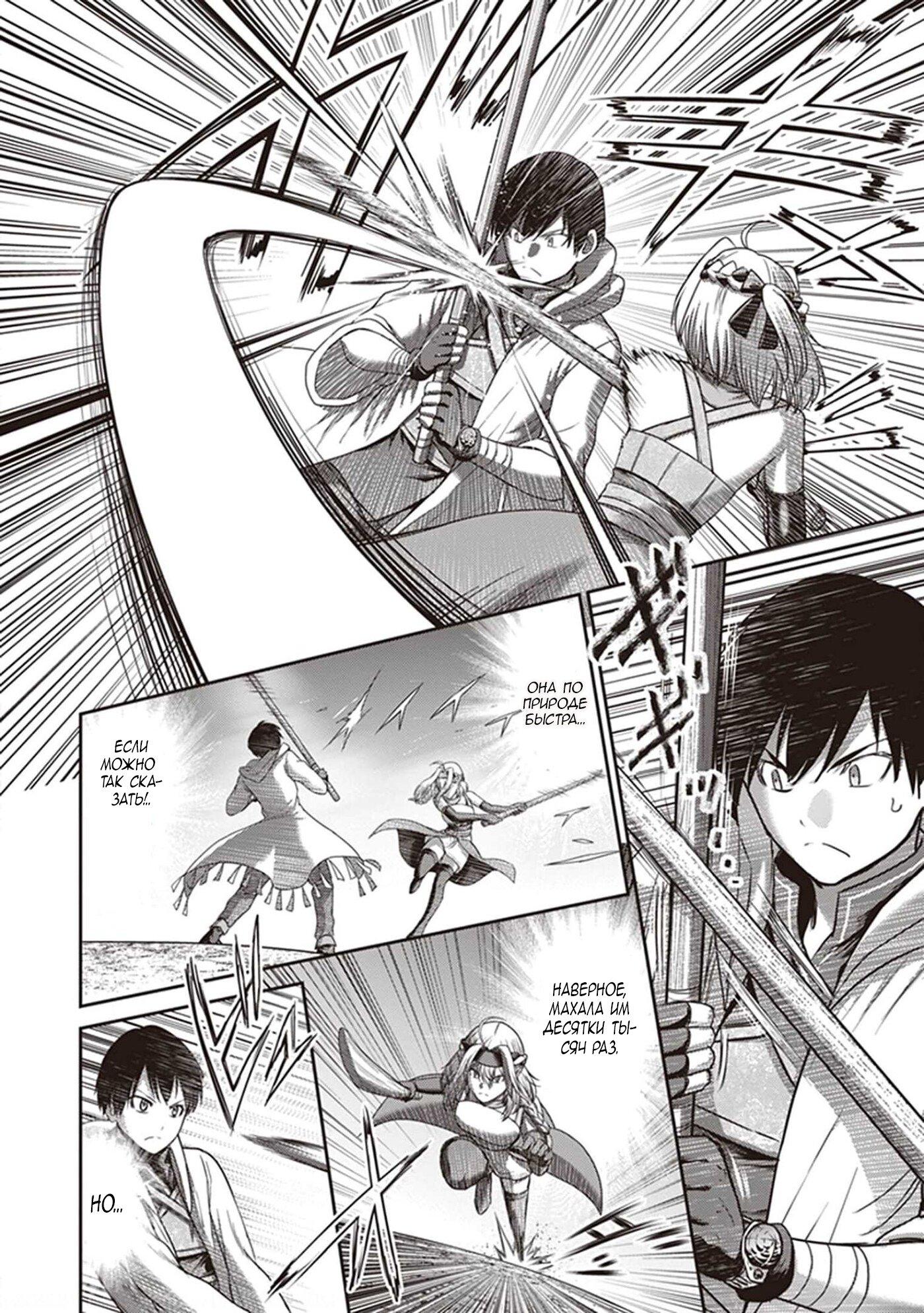 Манга «Я стал укротителем зверей, а меня предали друзья детства!» Универсальная магия поддержки и прибавление друзей, чтобы стать сильнейшим! - Глава 6 Страница 24