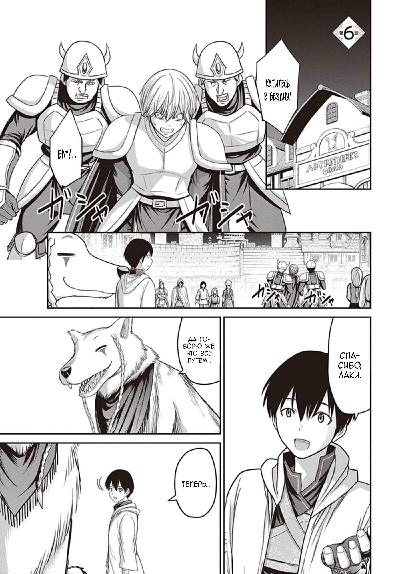 Манга «Я стал укротителем зверей, а меня предали друзья детства!» Универсальная магия поддержки и прибавление друзей, чтобы стать сильнейшим! - Глава 6 Страница 1