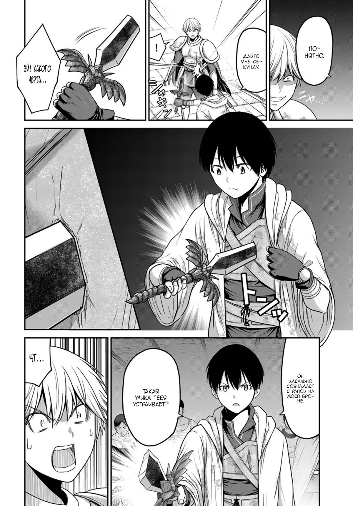 Манга «Я стал укротителем зверей, а меня предали друзья детства!» Универсальная магия поддержки и прибавление друзей, чтобы стать сильнейшим! - Глава 5 Страница 6