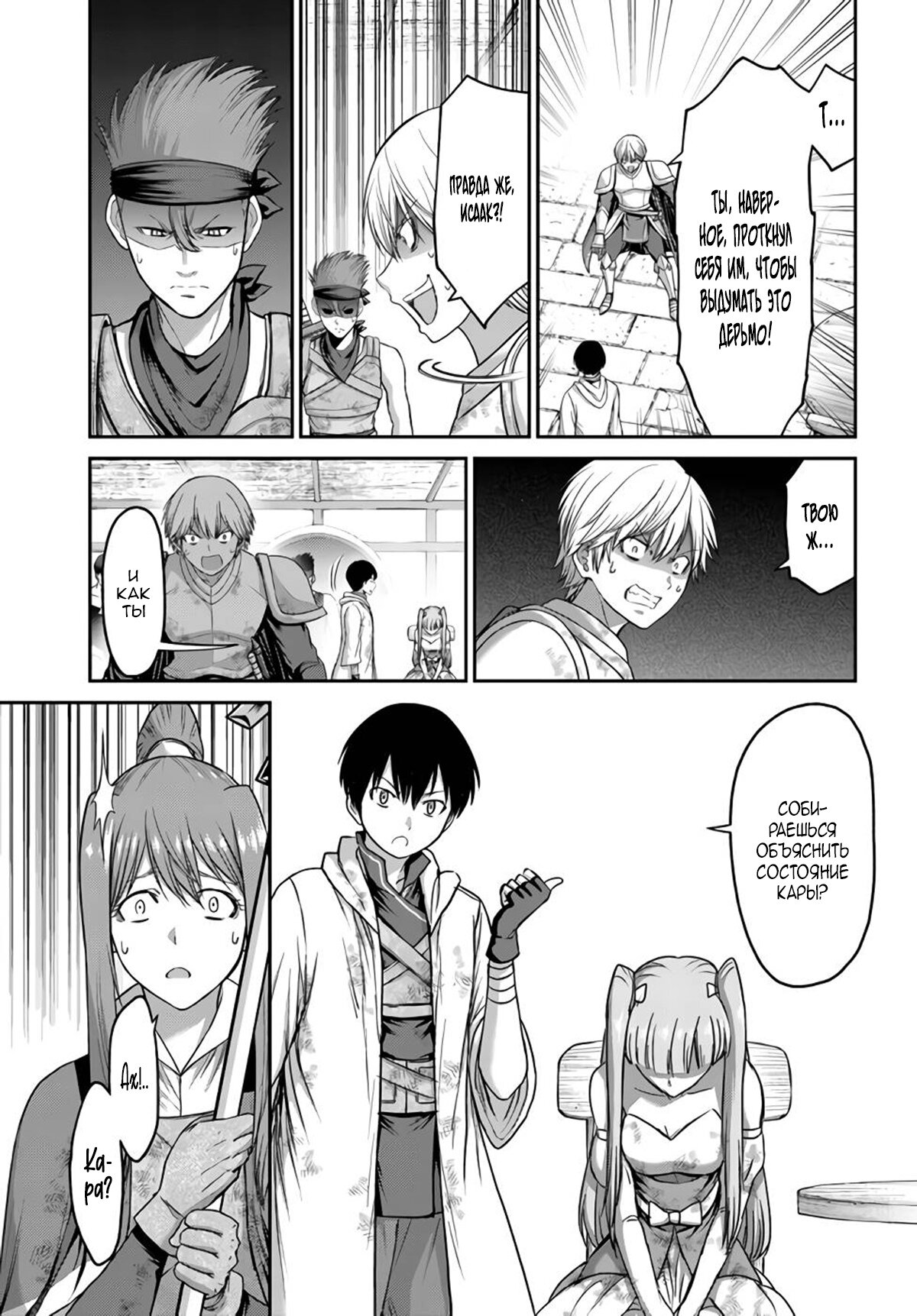 Манга «Я стал укротителем зверей, а меня предали друзья детства!» Универсальная магия поддержки и прибавление друзей, чтобы стать сильнейшим! - Глава 5 Страница 7