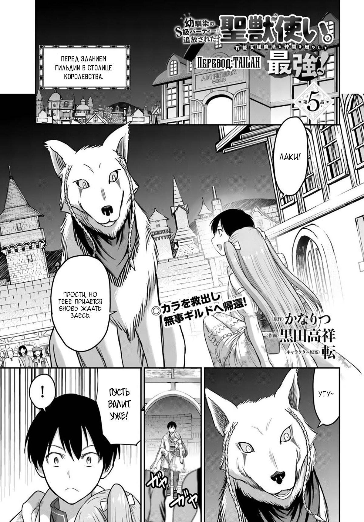 Манга «Я стал укротителем зверей, а меня предали друзья детства!» Универсальная магия поддержки и прибавление друзей, чтобы стать сильнейшим! - Глава 5 Страница 1