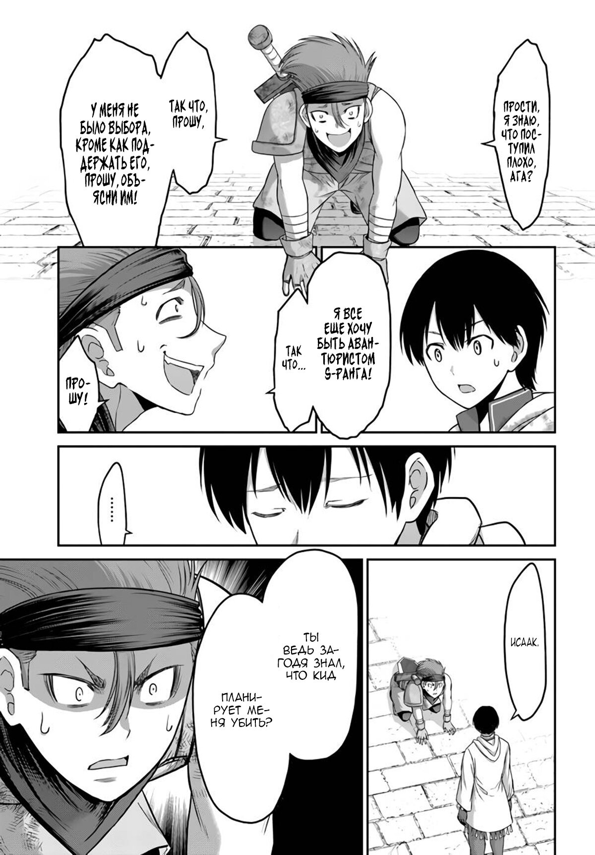 Манга «Я стал укротителем зверей, а меня предали друзья детства!» Универсальная магия поддержки и прибавление друзей, чтобы стать сильнейшим! - Глава 5 Страница 13