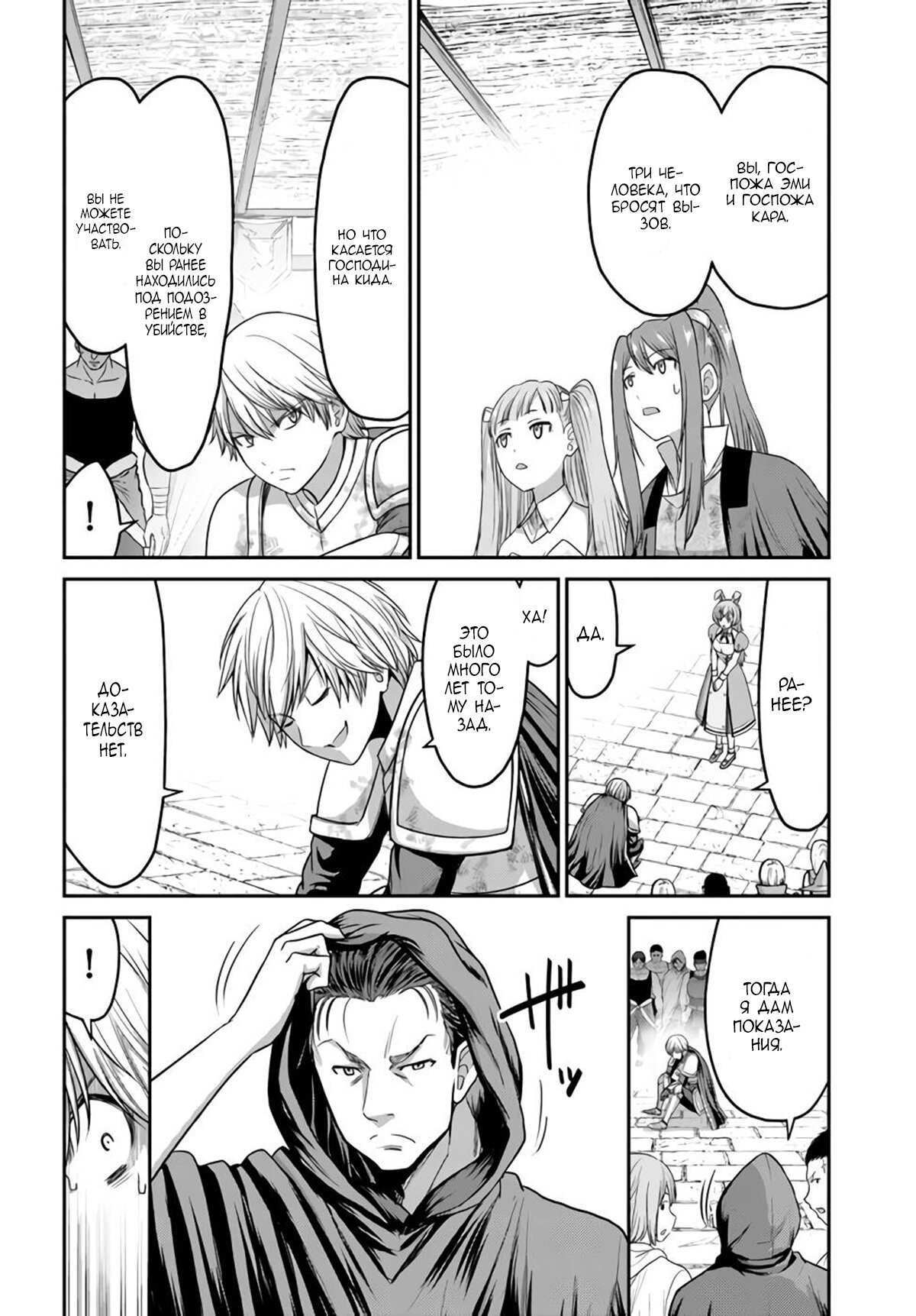 Манга «Я стал укротителем зверей, а меня предали друзья детства!» Универсальная магия поддержки и прибавление друзей, чтобы стать сильнейшим! - Глава 5 Страница 18