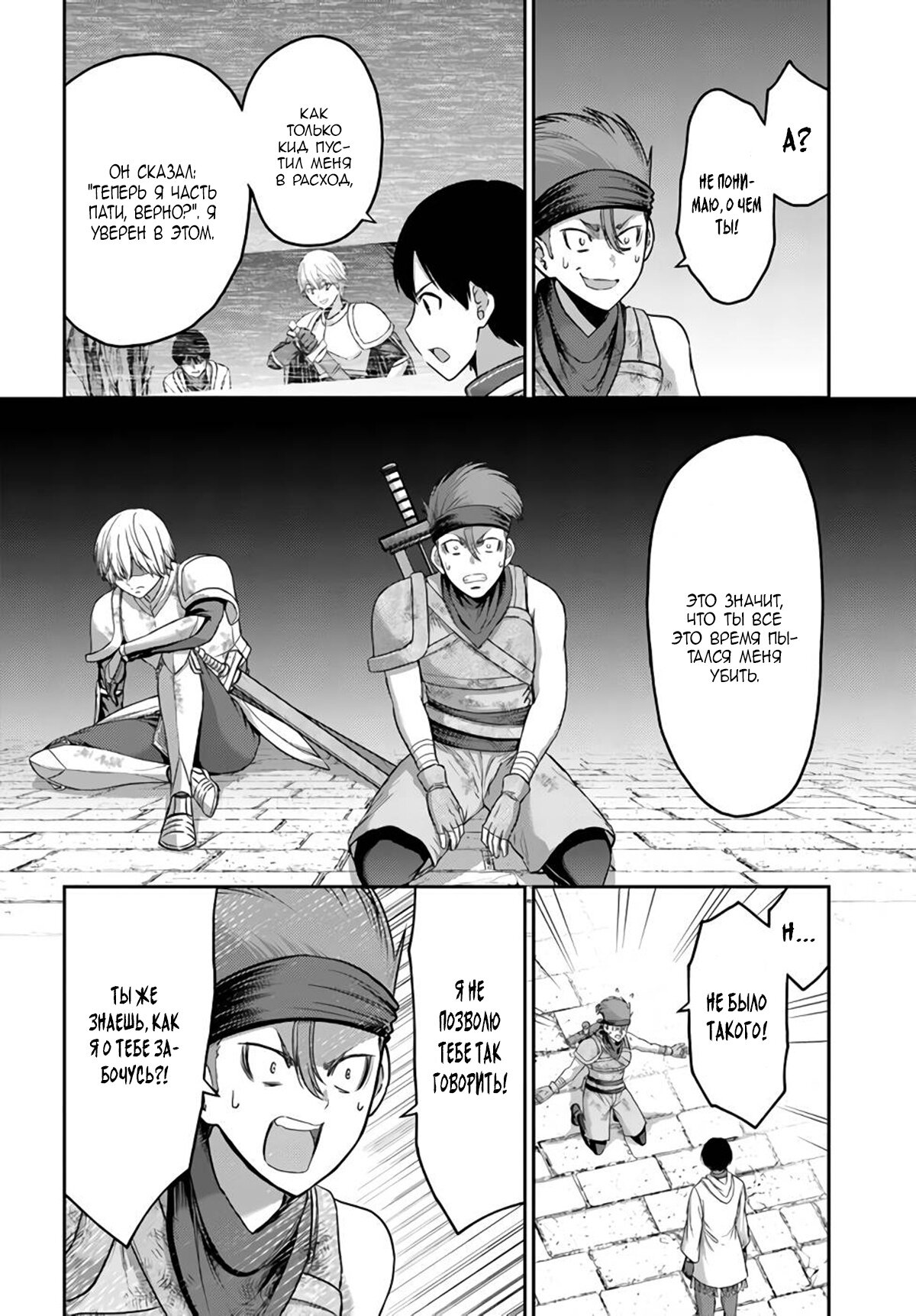 Манга «Я стал укротителем зверей, а меня предали друзья детства!» Универсальная магия поддержки и прибавление друзей, чтобы стать сильнейшим! - Глава 5 Страница 14