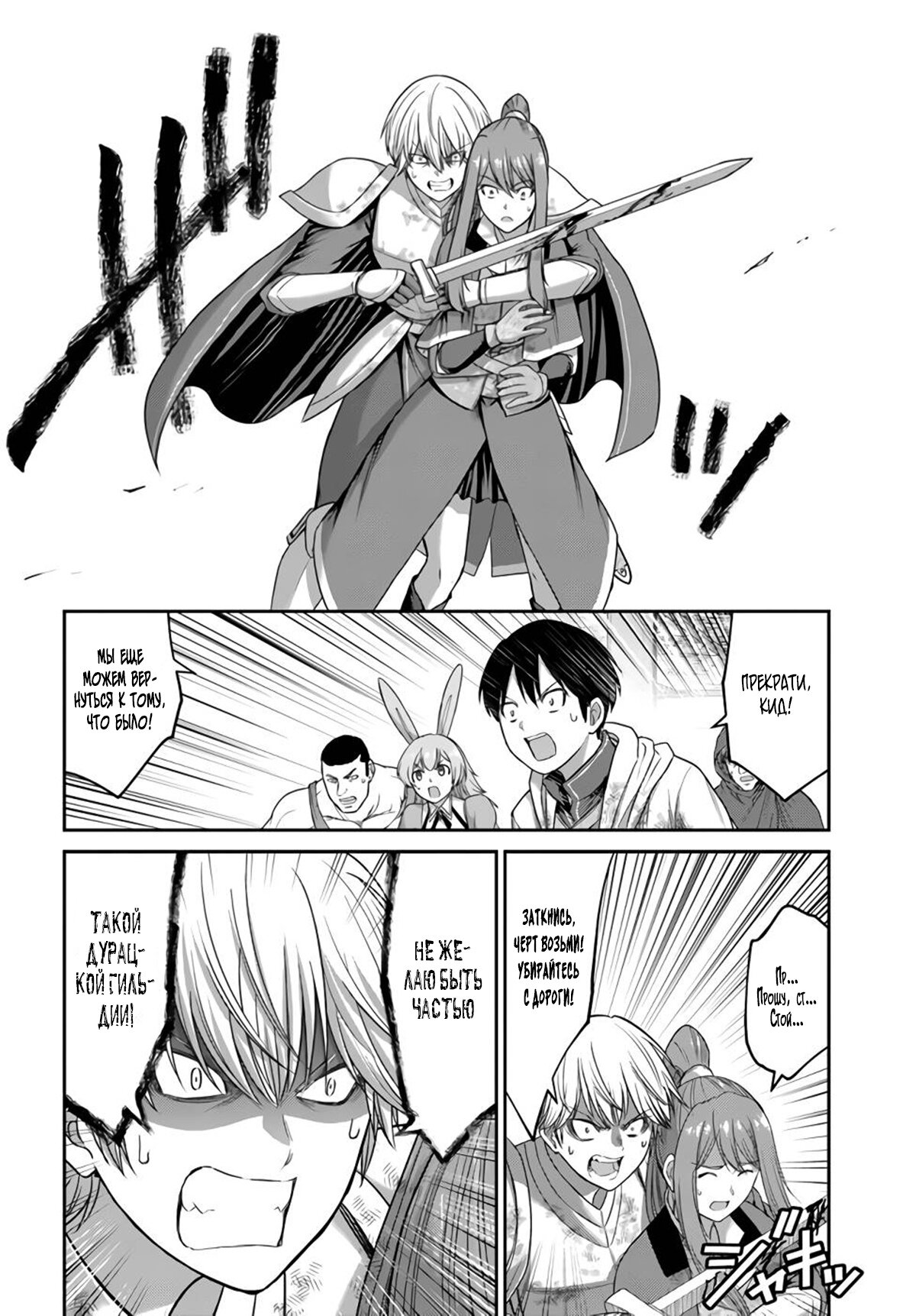 Манга «Я стал укротителем зверей, а меня предали друзья детства!» Универсальная магия поддержки и прибавление друзей, чтобы стать сильнейшим! - Глава 5 Страница 22