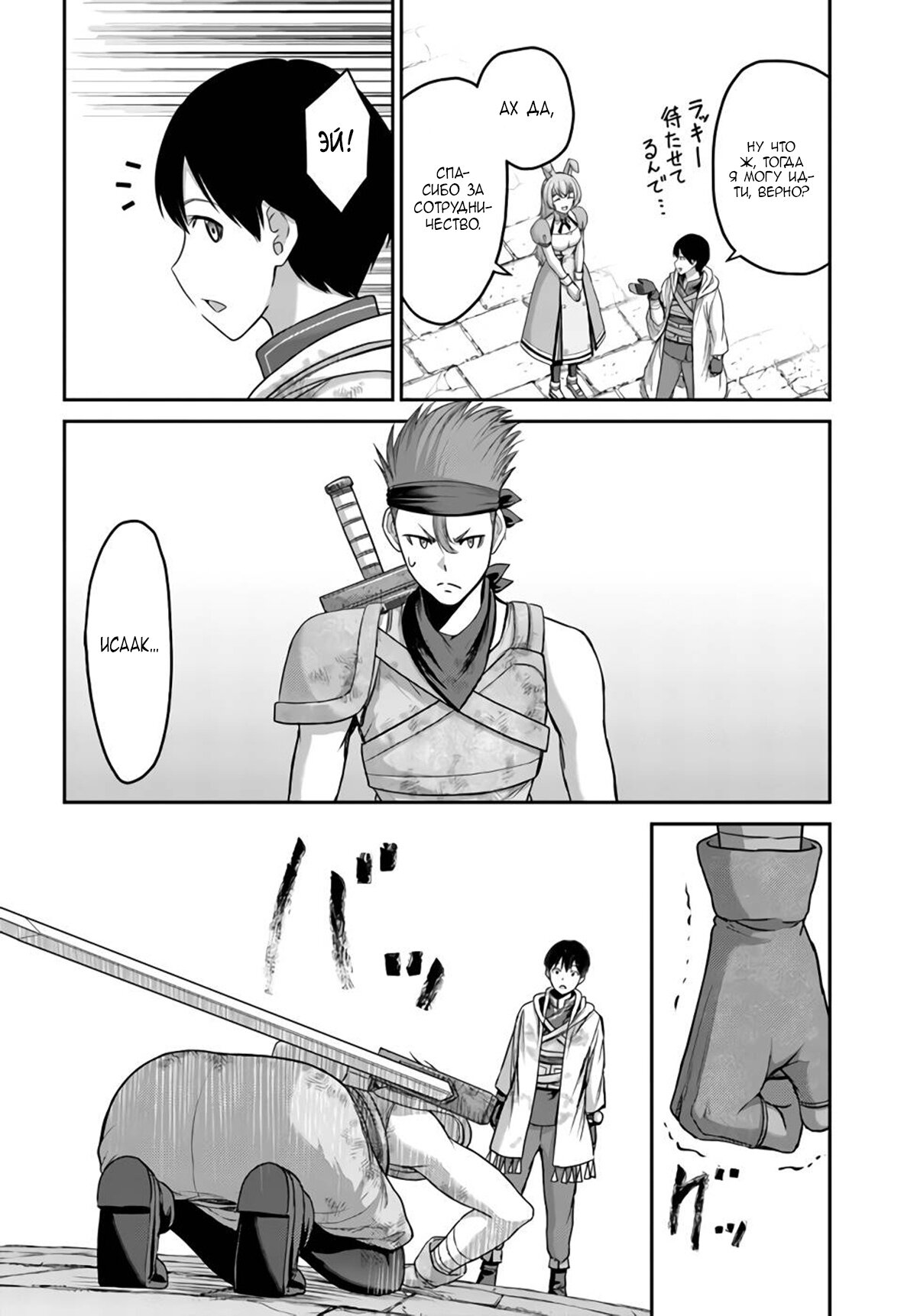 Манга «Я стал укротителем зверей, а меня предали друзья детства!» Универсальная магия поддержки и прибавление друзей, чтобы стать сильнейшим! - Глава 5 Страница 12