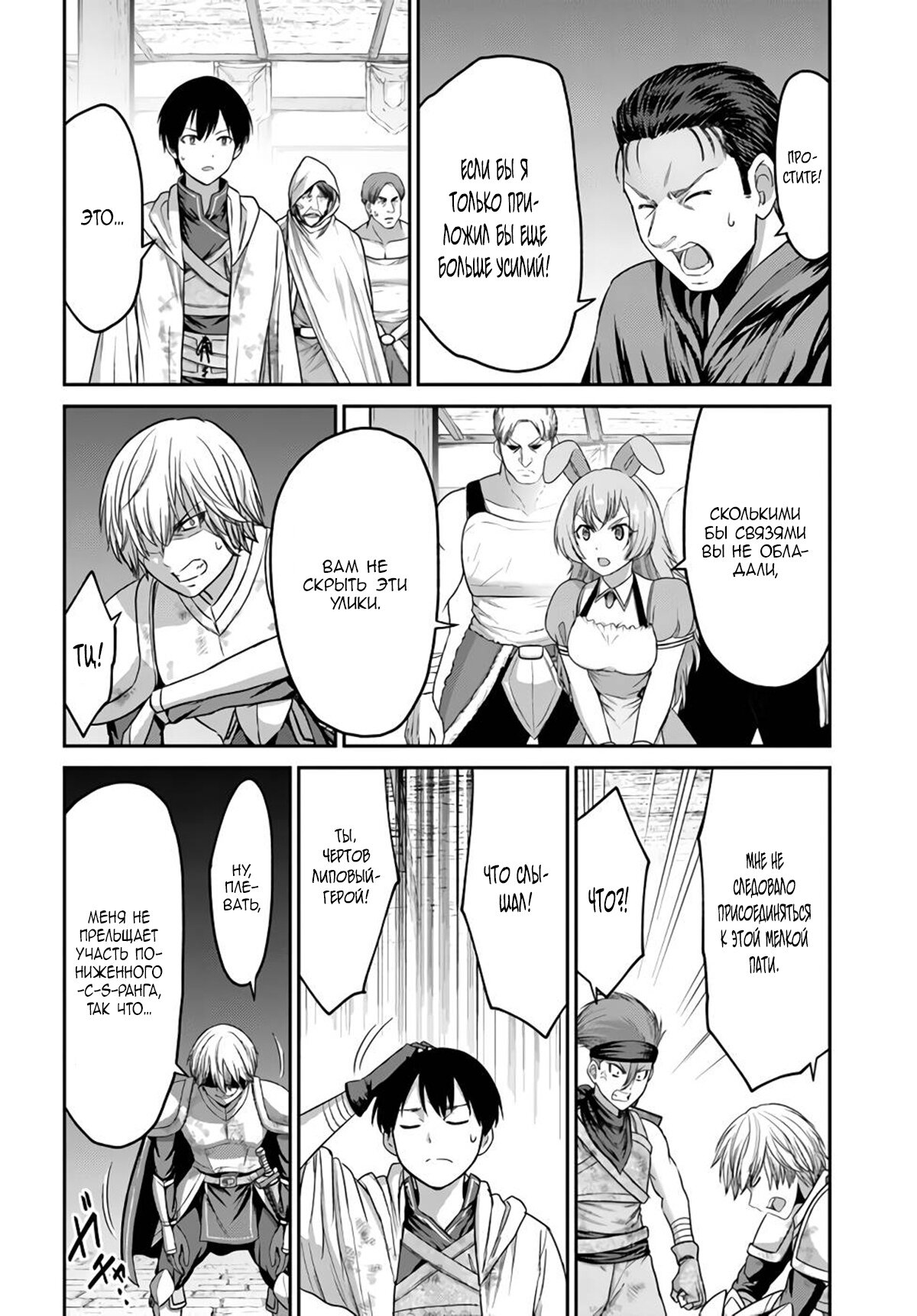 Манга «Я стал укротителем зверей, а меня предали друзья детства!» Универсальная магия поддержки и прибавление друзей, чтобы стать сильнейшим! - Глава 5 Страница 20