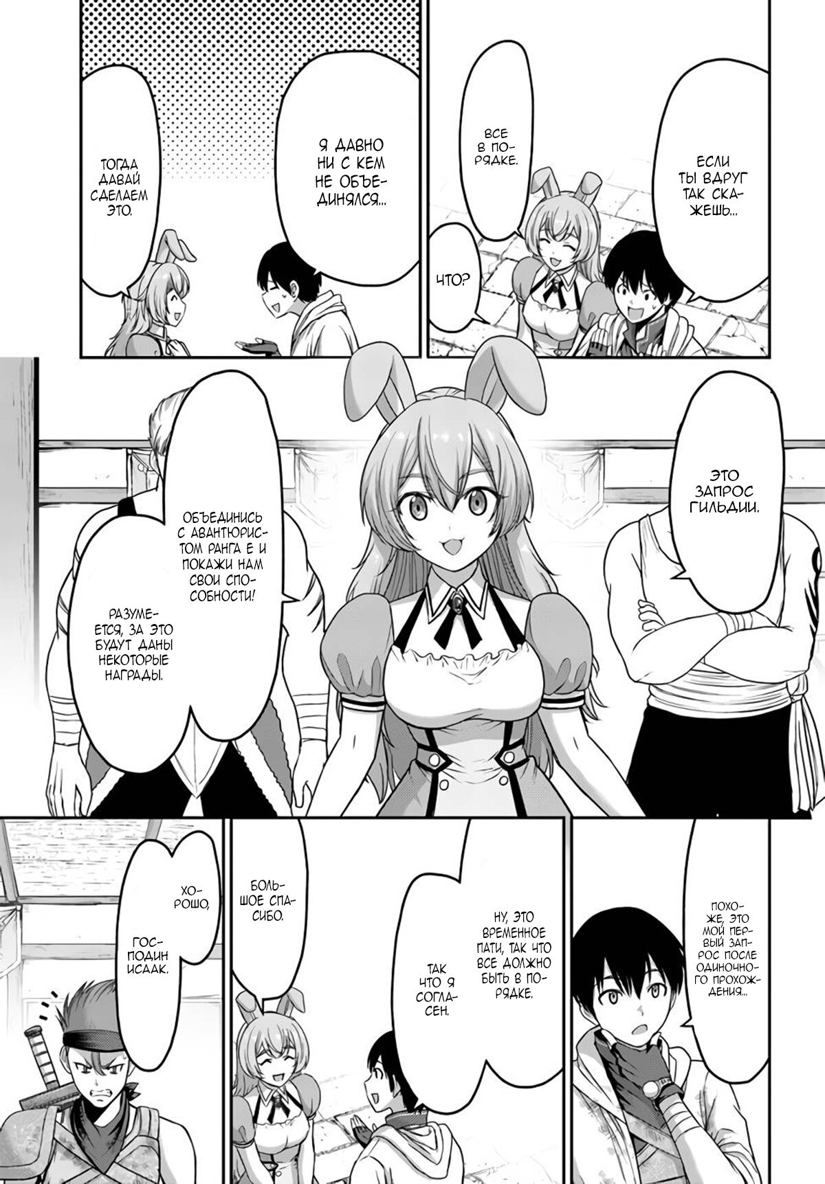 Манга «Я стал укротителем зверей, а меня предали друзья детства!» Универсальная магия поддержки и прибавление друзей, чтобы стать сильнейшим! - Глава 5 Страница 17