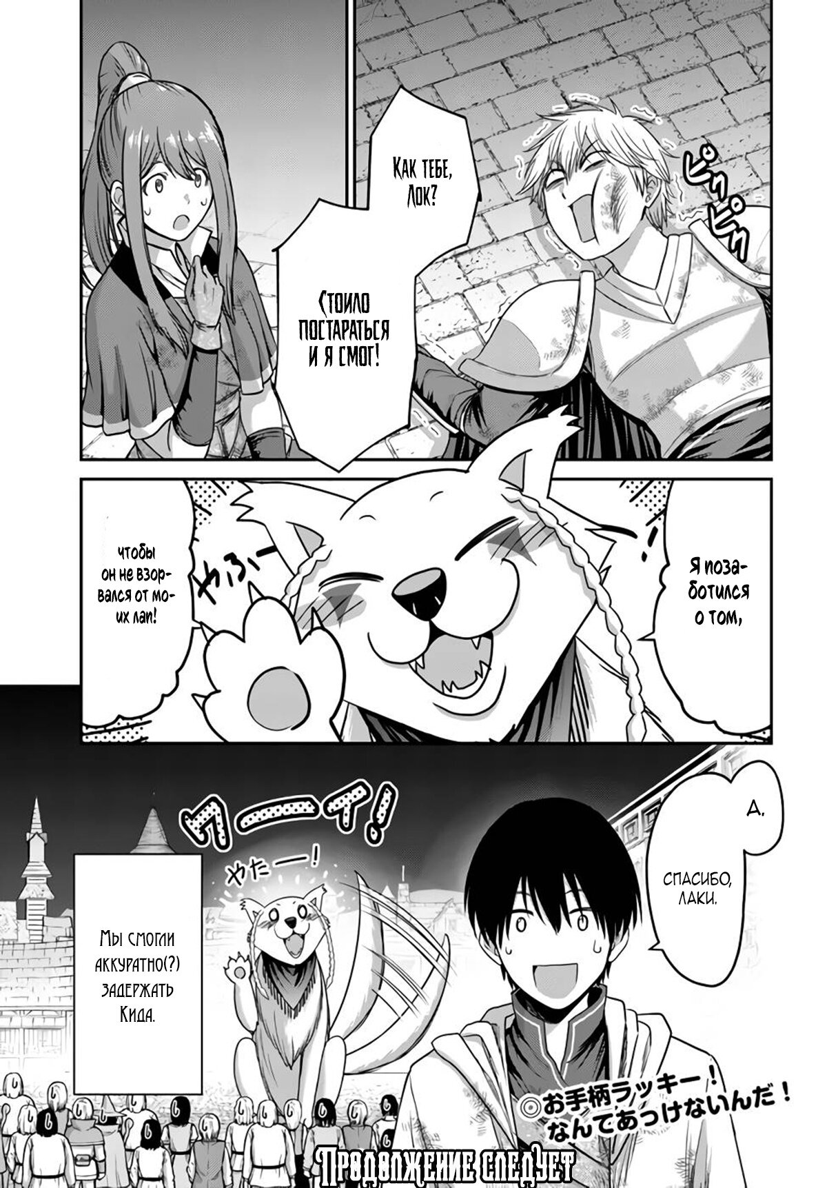 Манга «Я стал укротителем зверей, а меня предали друзья детства!» Универсальная магия поддержки и прибавление друзей, чтобы стать сильнейшим! - Глава 5 Страница 25