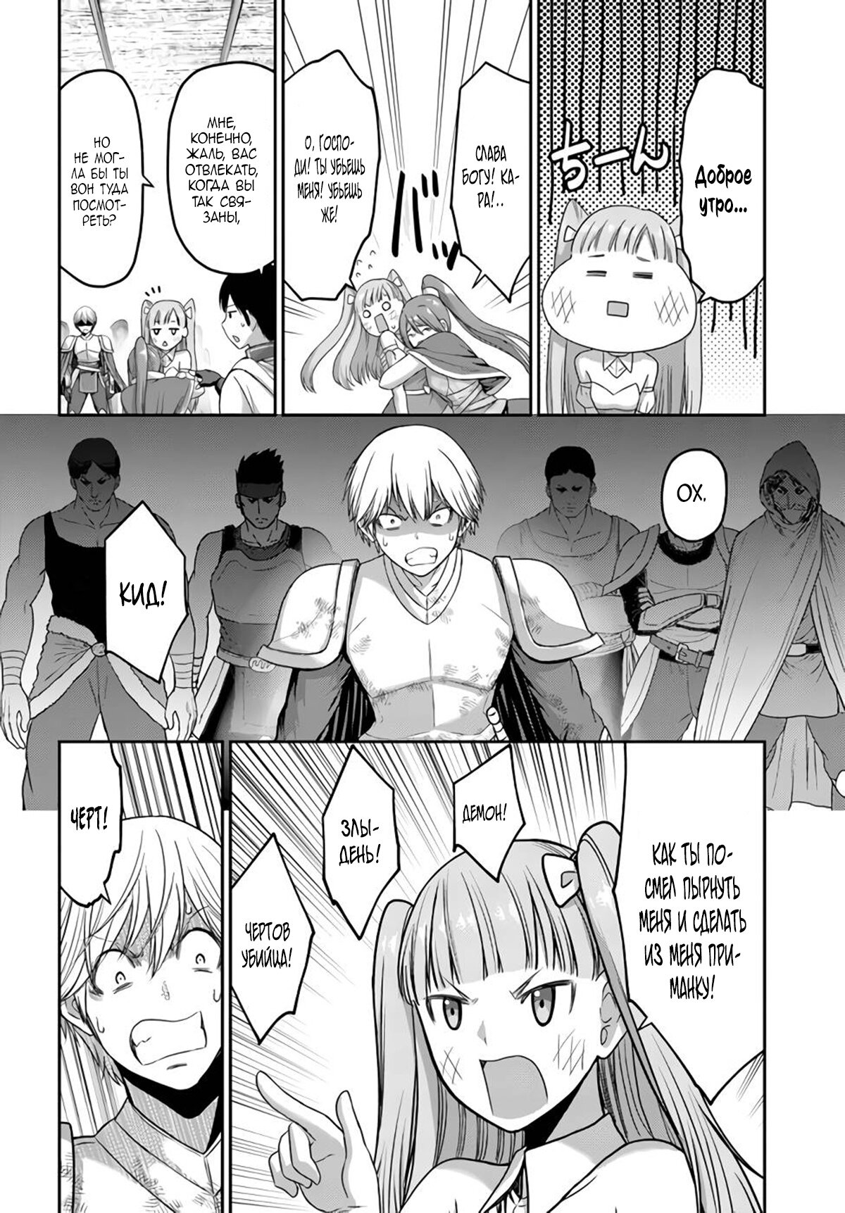 Манга «Я стал укротителем зверей, а меня предали друзья детства!» Универсальная магия поддержки и прибавление друзей, чтобы стать сильнейшим! - Глава 5 Страница 10