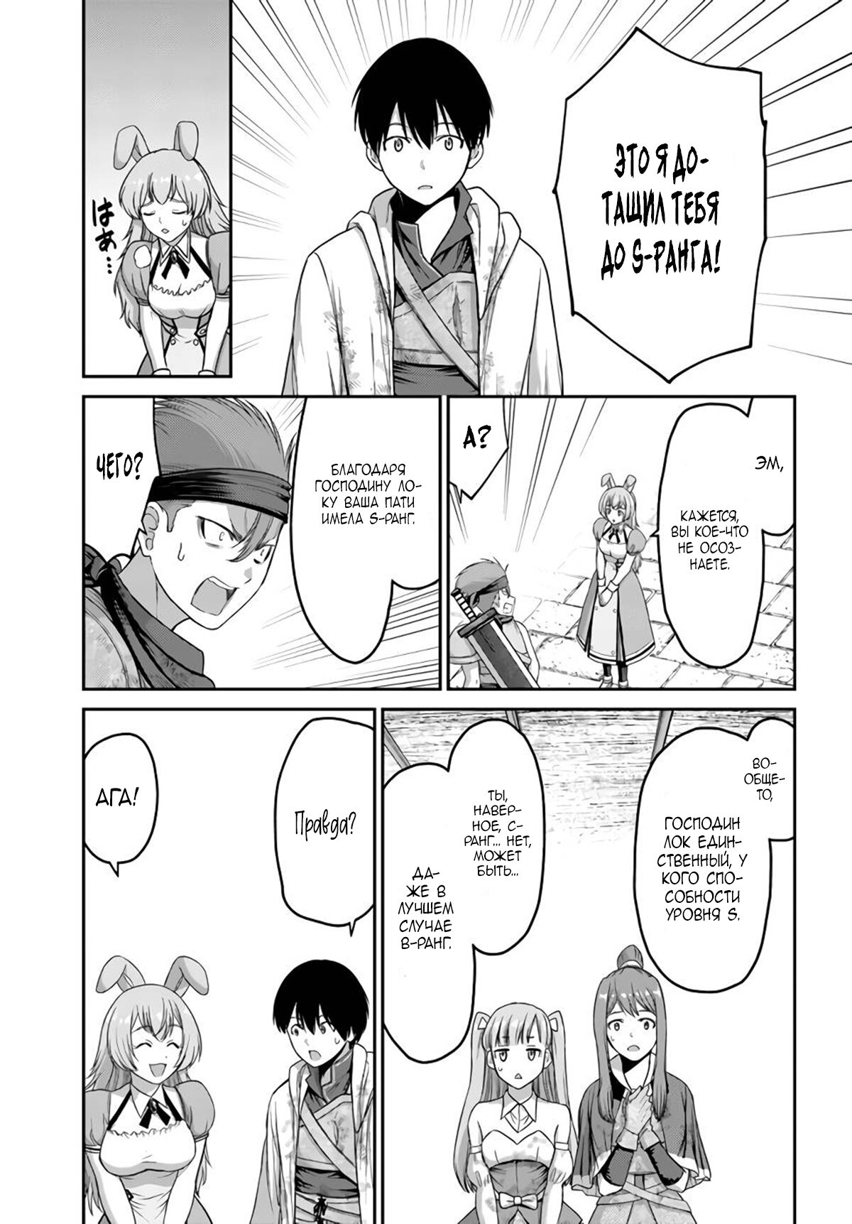 Манга «Я стал укротителем зверей, а меня предали друзья детства!» Универсальная магия поддержки и прибавление друзей, чтобы стать сильнейшим! - Глава 5 Страница 15