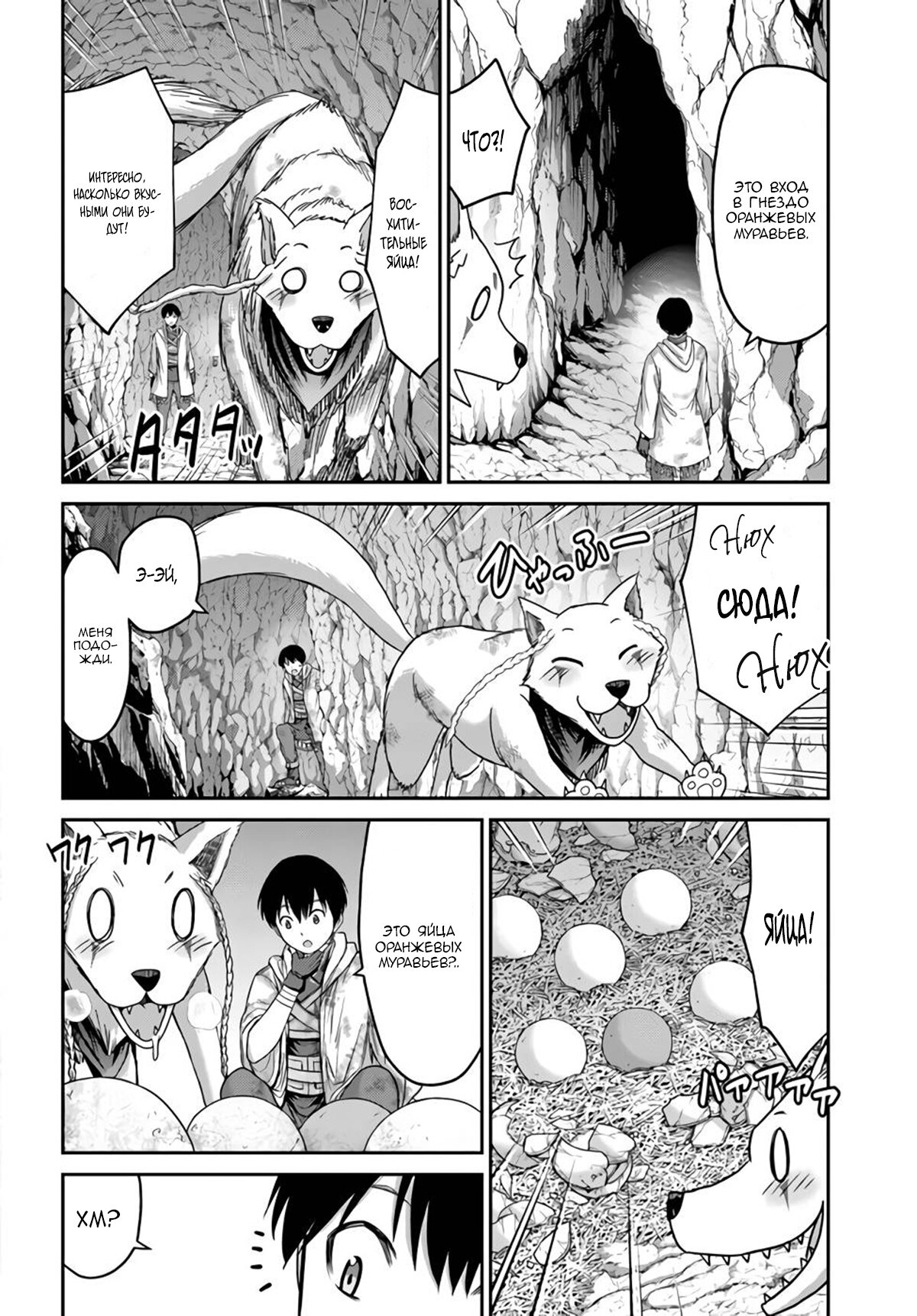 Манга «Я стал укротителем зверей, а меня предали друзья детства!» Универсальная магия поддержки и прибавление друзей, чтобы стать сильнейшим! - Глава 4 Страница 22