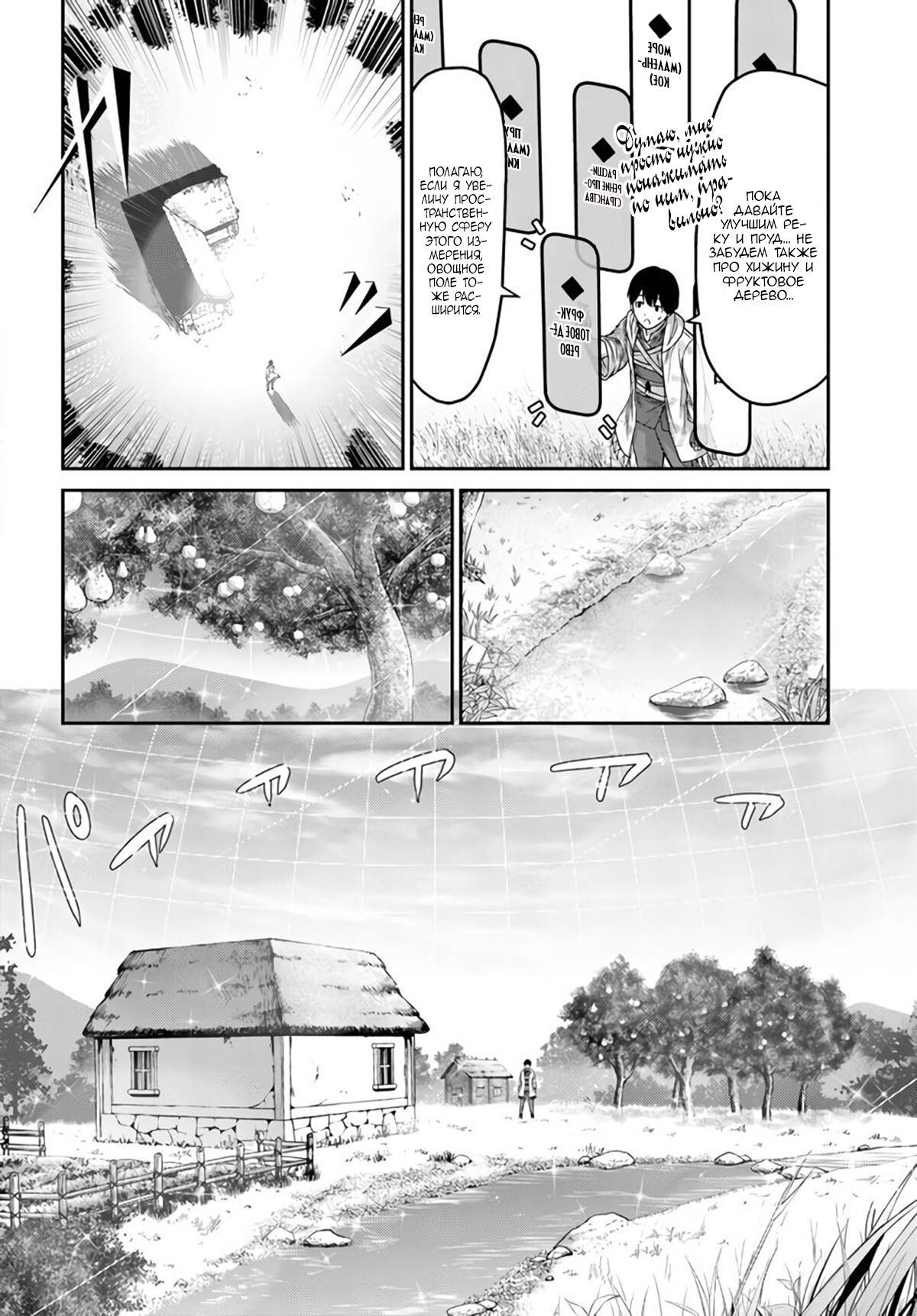 Манга «Я стал укротителем зверей, а меня предали друзья детства!» Универсальная магия поддержки и прибавление друзей, чтобы стать сильнейшим! - Глава 4 Страница 28