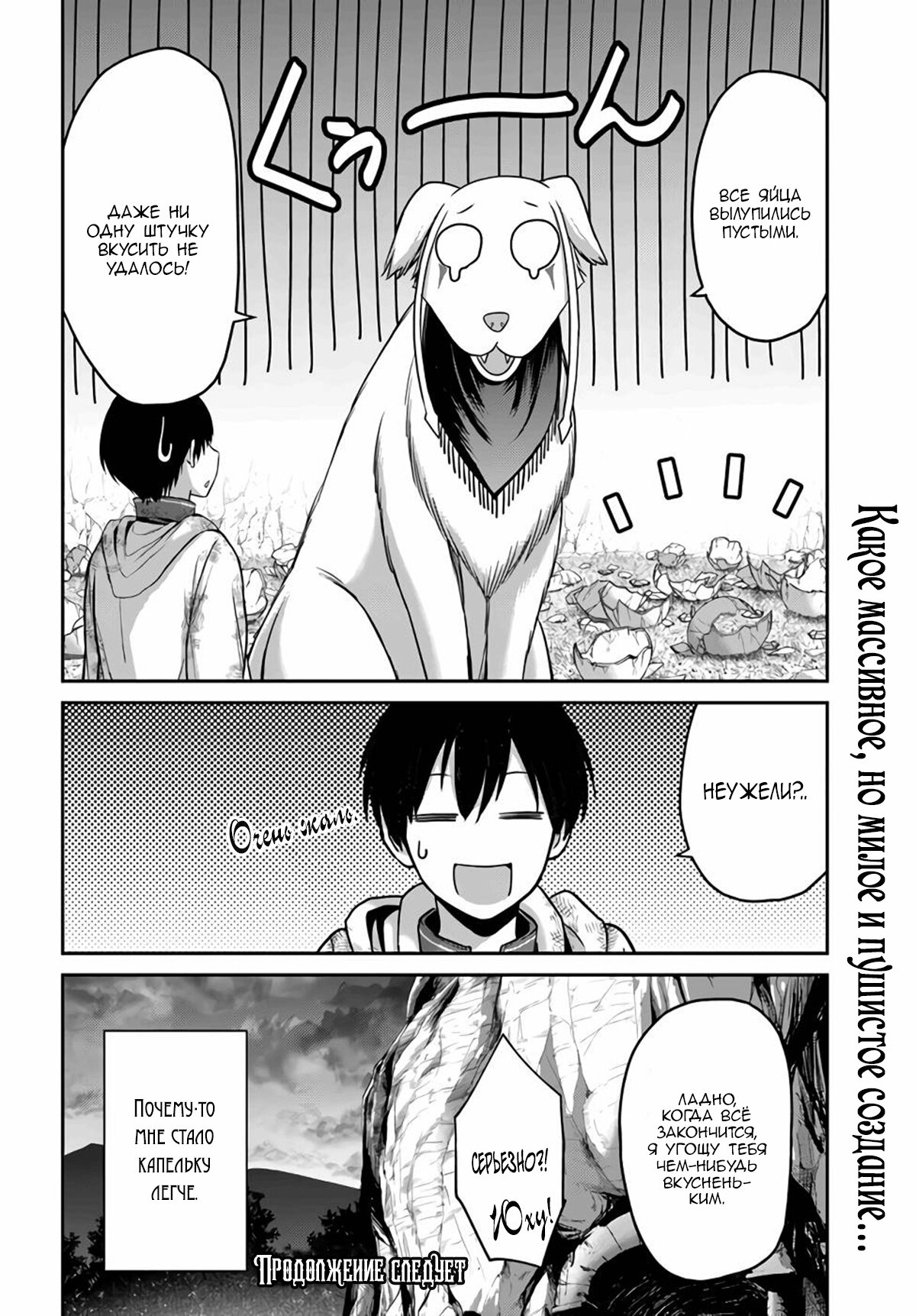 Манга «Я стал укротителем зверей, а меня предали друзья детства!» Универсальная магия поддержки и прибавление друзей, чтобы стать сильнейшим! - Глава 4 Страница 32