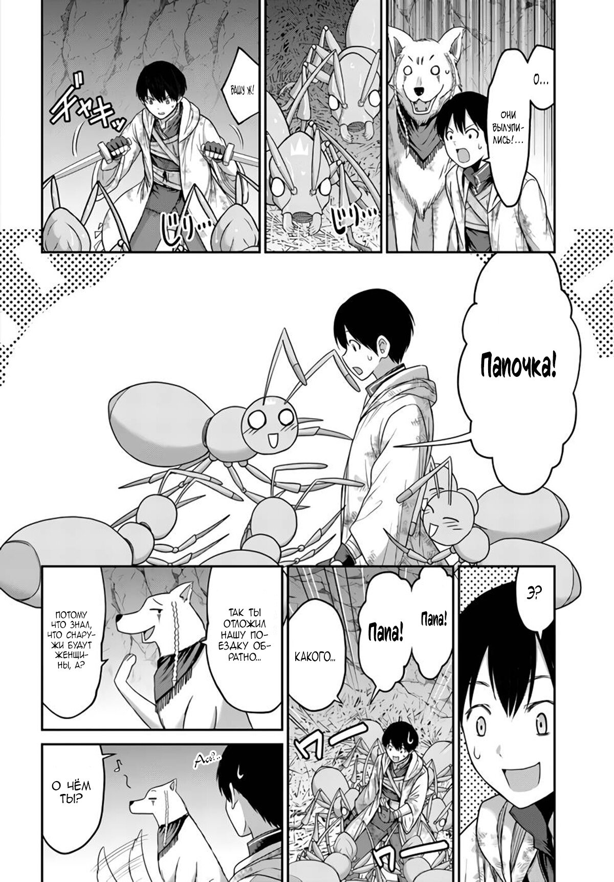 Манга «Я стал укротителем зверей, а меня предали друзья детства!» Универсальная магия поддержки и прибавление друзей, чтобы стать сильнейшим! - Глава 4 Страница 24