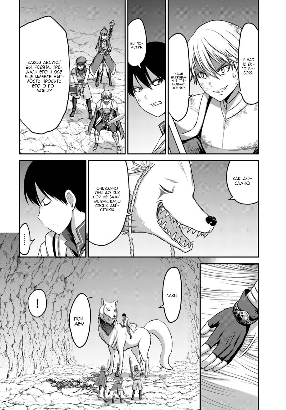 Манга «Я стал укротителем зверей, а меня предали друзья детства!» Универсальная магия поддержки и прибавление друзей, чтобы стать сильнейшим! - Глава 4 Страница 8