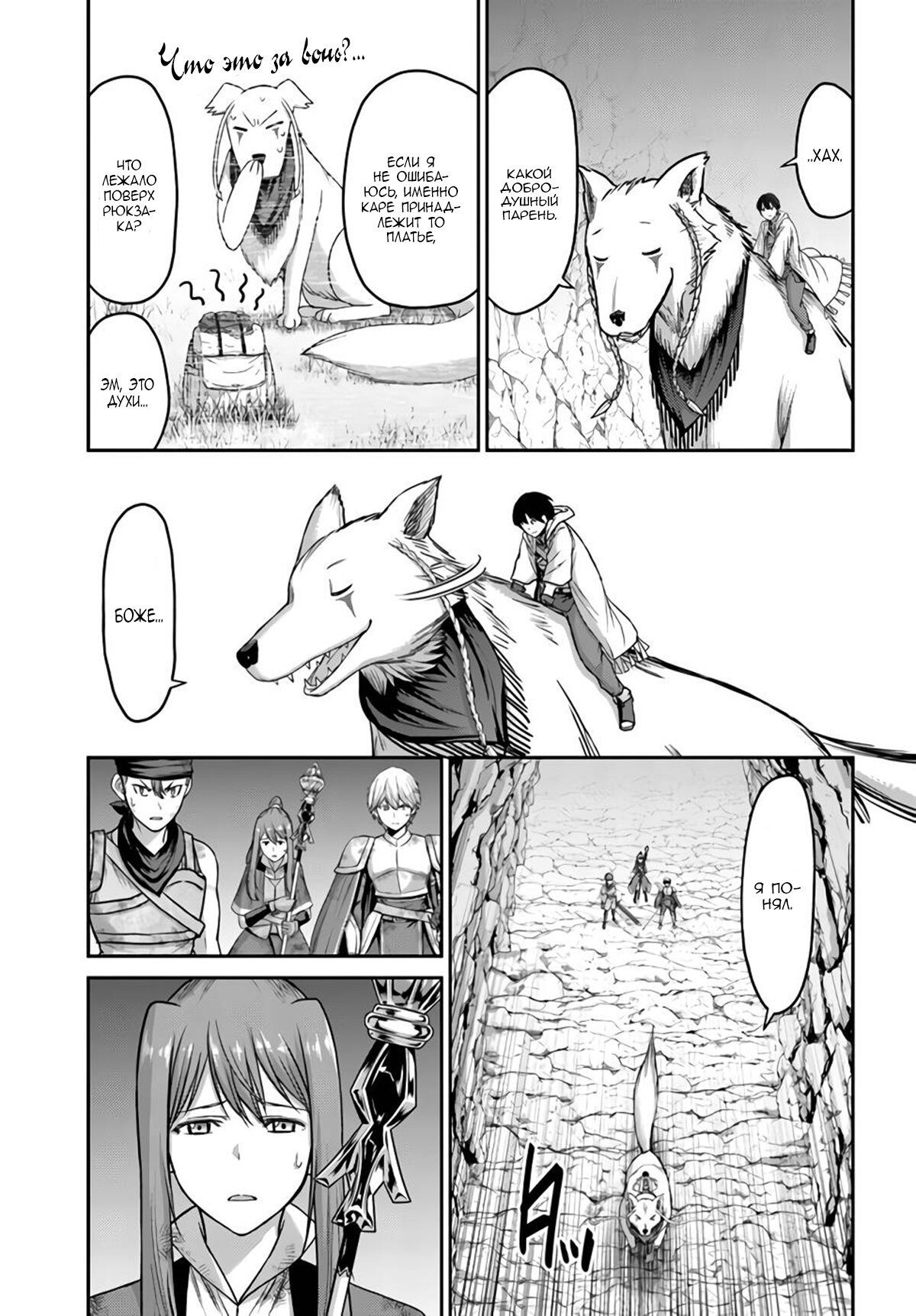 Манга «Я стал укротителем зверей, а меня предали друзья детства!» Универсальная магия поддержки и прибавление друзей, чтобы стать сильнейшим! - Глава 4 Страница 9