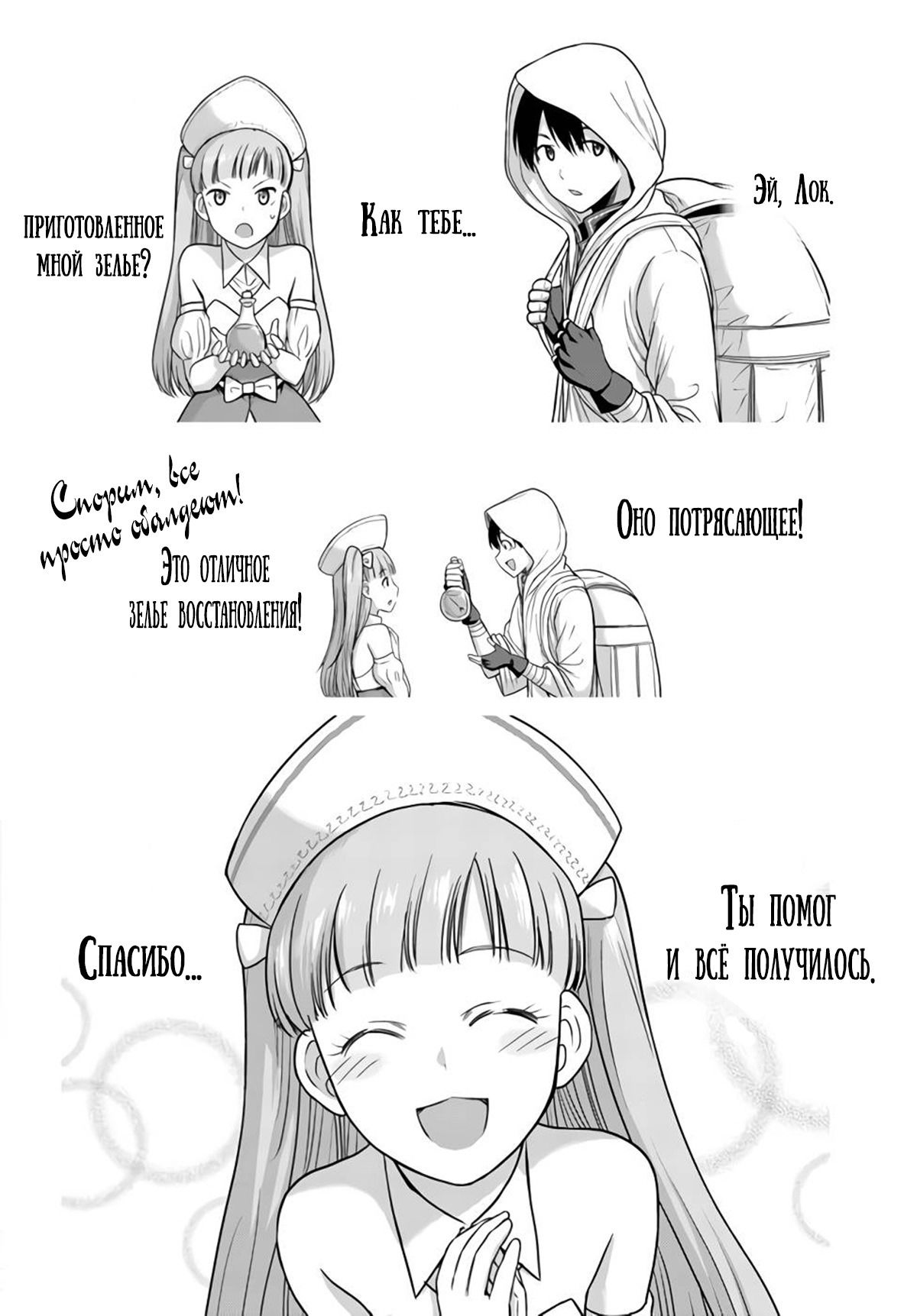 Манга «Я стал укротителем зверей, а меня предали друзья детства!» Универсальная магия поддержки и прибавление друзей, чтобы стать сильнейшим! - Глава 4 Страница 16