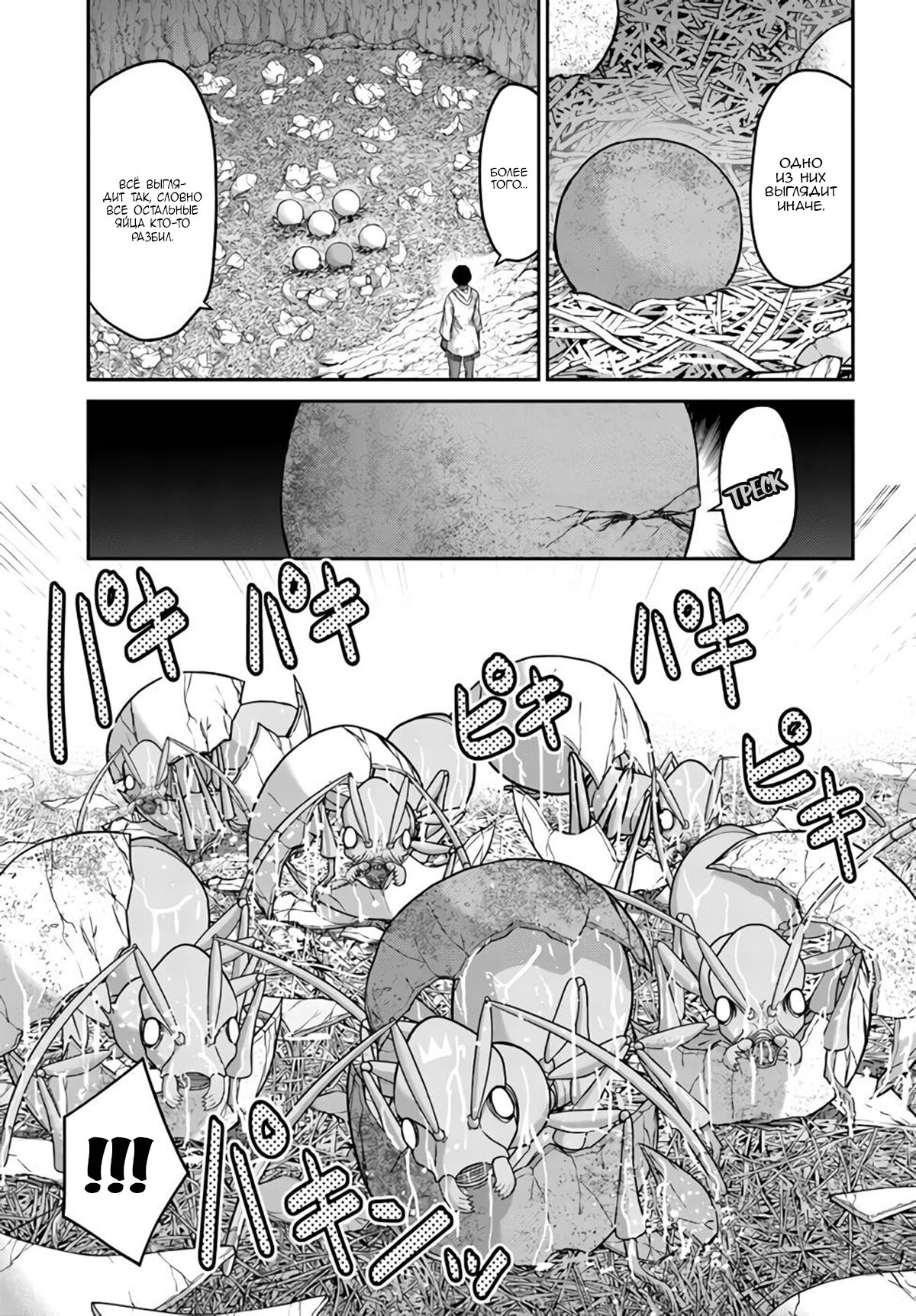 Манга «Я стал укротителем зверей, а меня предали друзья детства!» Универсальная магия поддержки и прибавление друзей, чтобы стать сильнейшим! - Глава 4 Страница 23