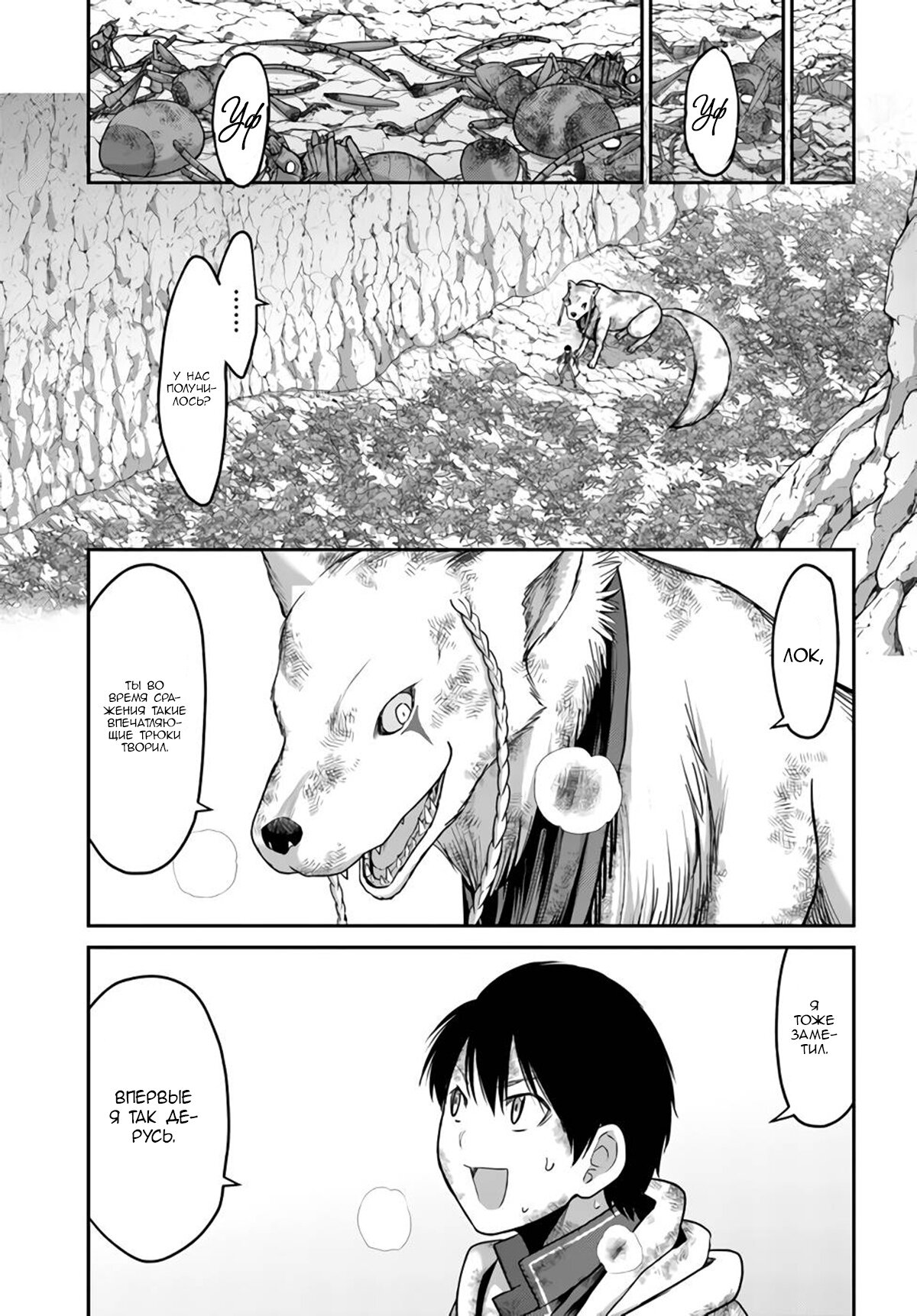 Манга «Я стал укротителем зверей, а меня предали друзья детства!» Универсальная магия поддержки и прибавление друзей, чтобы стать сильнейшим! - Глава 4 Страница 13