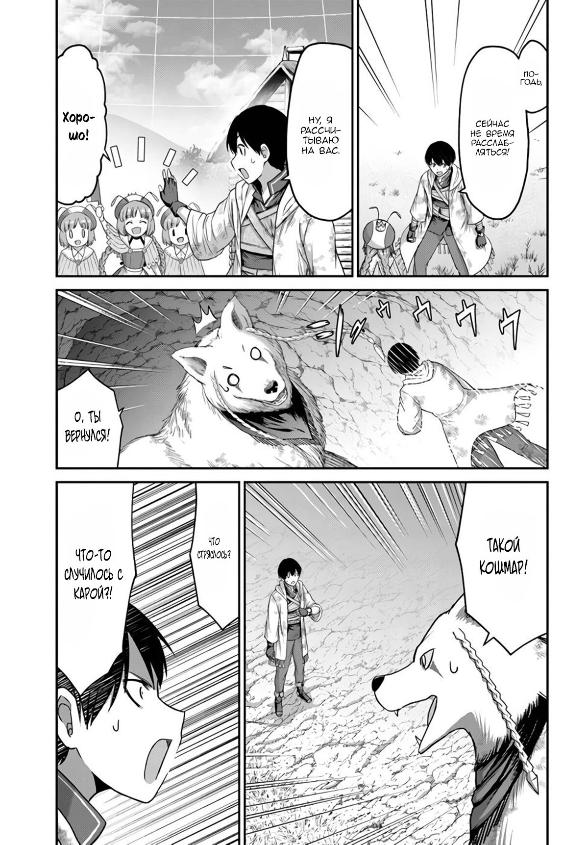 Манга «Я стал укротителем зверей, а меня предали друзья детства!» Универсальная магия поддержки и прибавление друзей, чтобы стать сильнейшим! - Глава 4 Страница 31