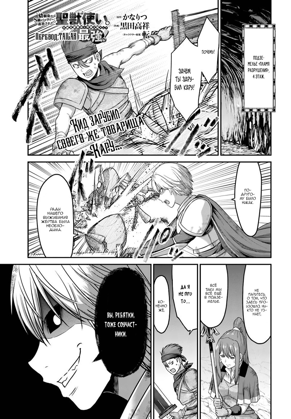 Манга «Я стал укротителем зверей, а меня предали друзья детства!» Универсальная магия поддержки и прибавление друзей, чтобы стать сильнейшим! - Глава 4 Страница 1