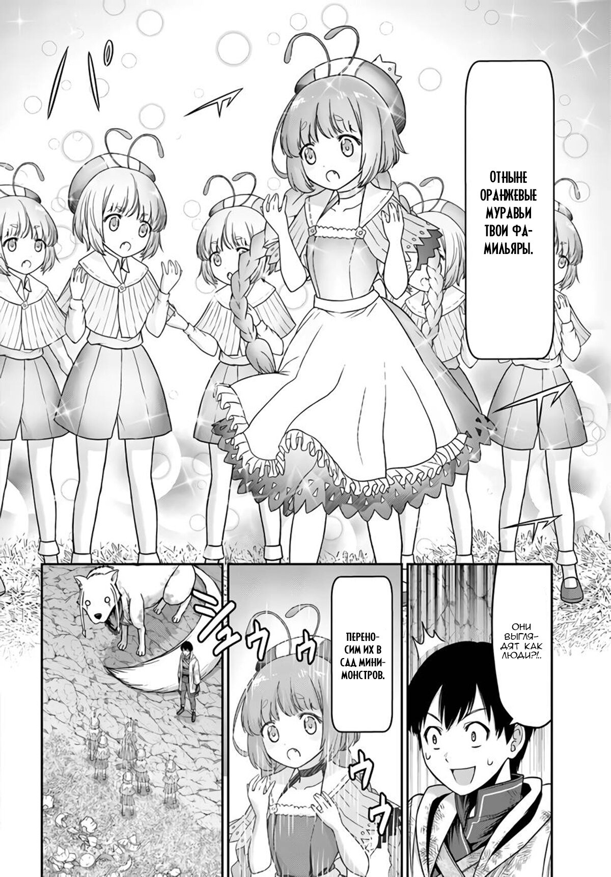 Манга «Я стал укротителем зверей, а меня предали друзья детства!» Универсальная магия поддержки и прибавление друзей, чтобы стать сильнейшим! - Глава 4 Страница 26