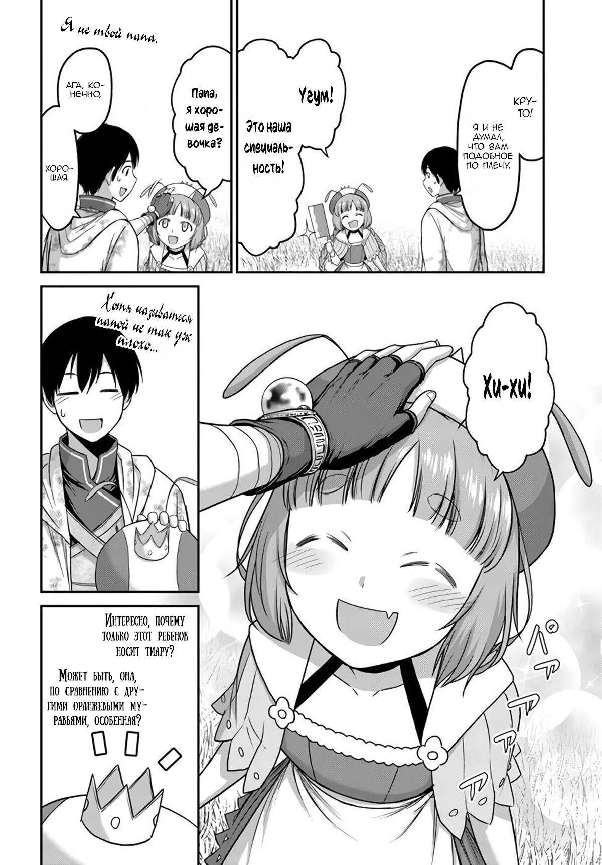 Манга «Я стал укротителем зверей, а меня предали друзья детства!» Универсальная магия поддержки и прибавление друзей, чтобы стать сильнейшим! - Глава 4 Страница 30