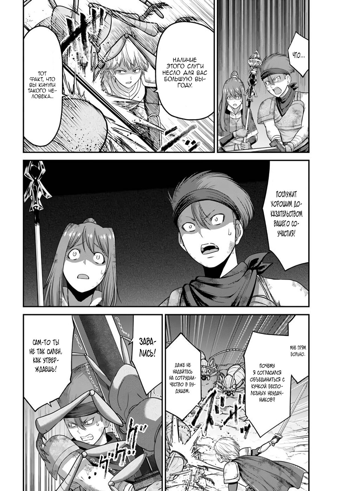 Манга «Я стал укротителем зверей, а меня предали друзья детства!» Универсальная магия поддержки и прибавление друзей, чтобы стать сильнейшим! - Глава 4 Страница 2