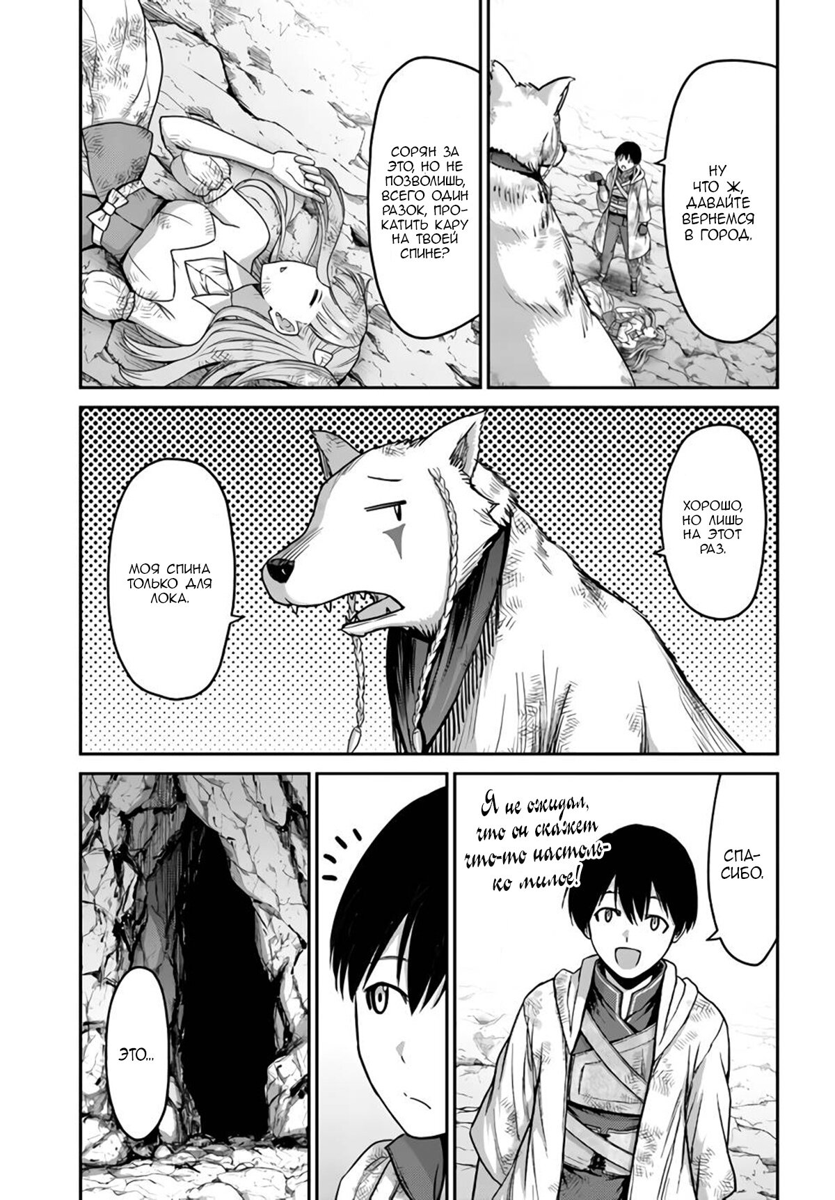 Манга «Я стал укротителем зверей, а меня предали друзья детства!» Универсальная магия поддержки и прибавление друзей, чтобы стать сильнейшим! - Глава 4 Страница 21