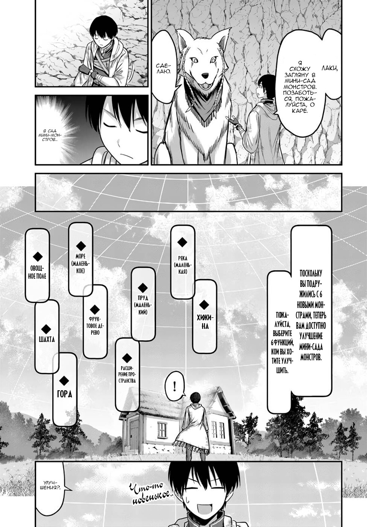 Манга «Я стал укротителем зверей, а меня предали друзья детства!» Универсальная магия поддержки и прибавление друзей, чтобы стать сильнейшим! - Глава 4 Страница 27