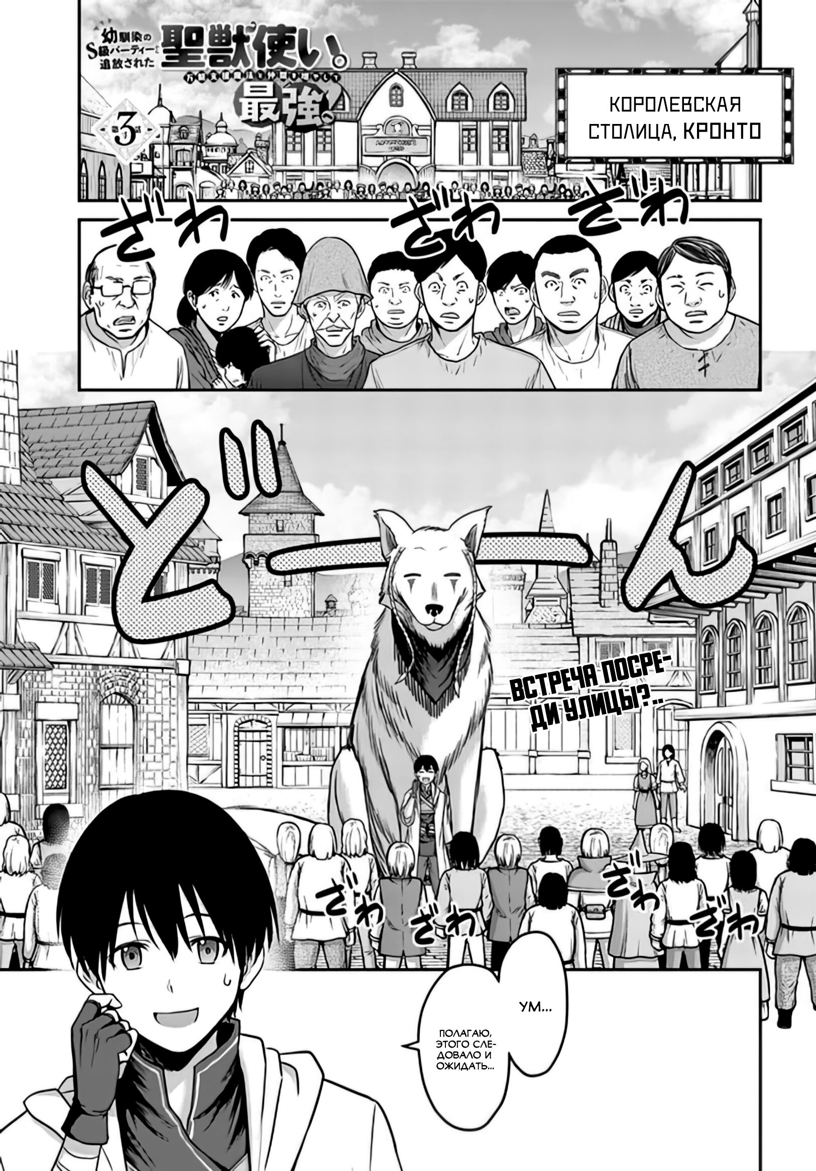 Манга «Я стал укротителем зверей, а меня предали друзья детства!» Универсальная магия поддержки и прибавление друзей, чтобы стать сильнейшим! - Глава 3 Страница 2