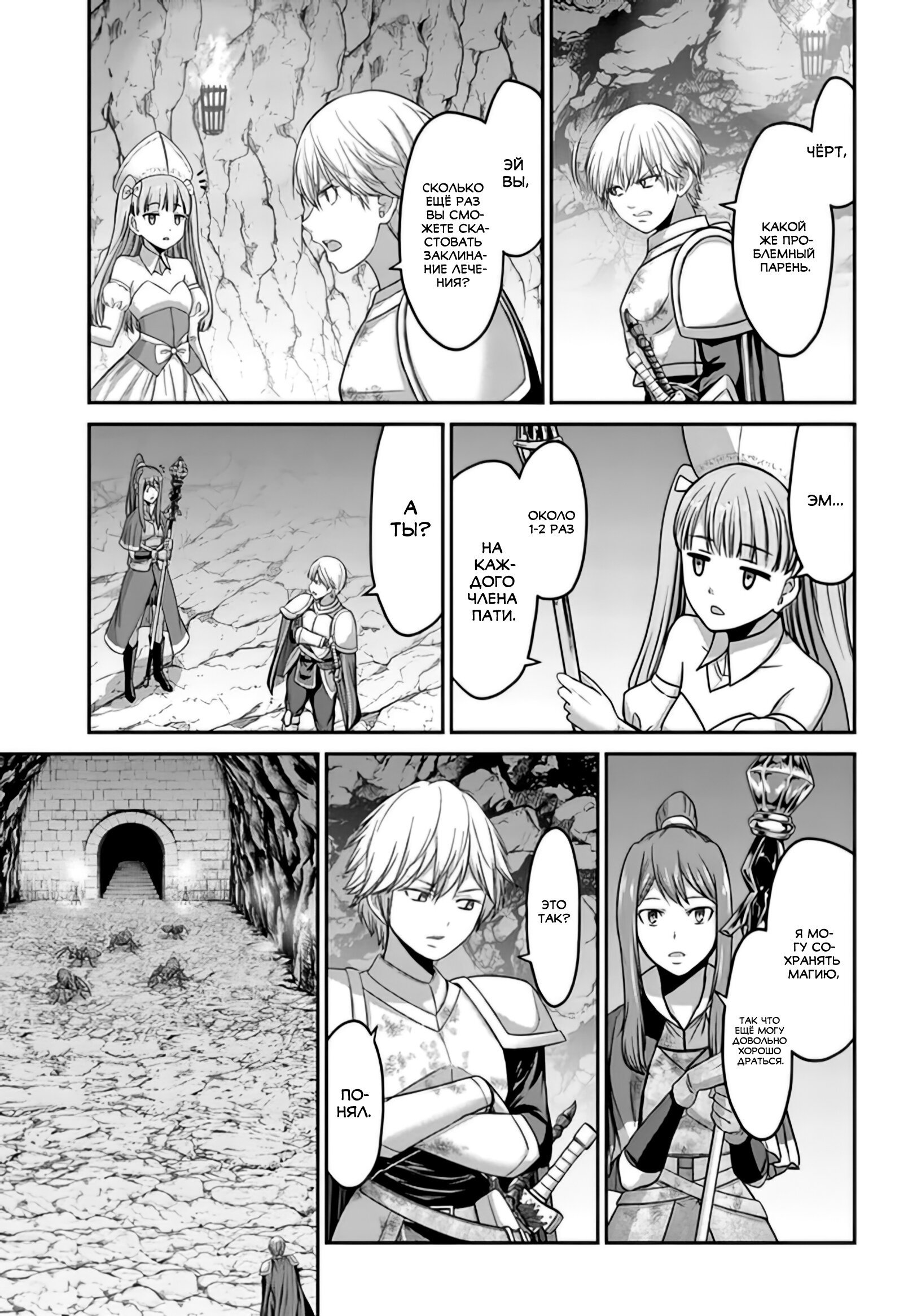 Манга «Я стал укротителем зверей, а меня предали друзья детства!» Универсальная магия поддержки и прибавление друзей, чтобы стать сильнейшим! - Глава 3 Страница 22