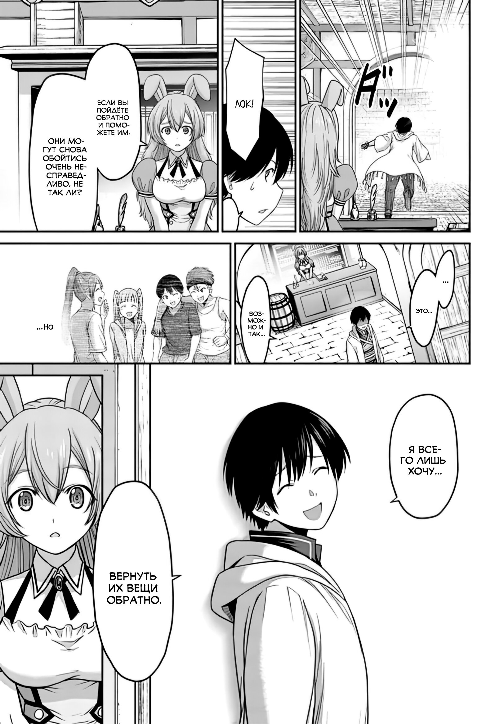 Манга «Я стал укротителем зверей, а меня предали друзья детства!» Универсальная магия поддержки и прибавление друзей, чтобы стать сильнейшим! - Глава 3 Страница 10