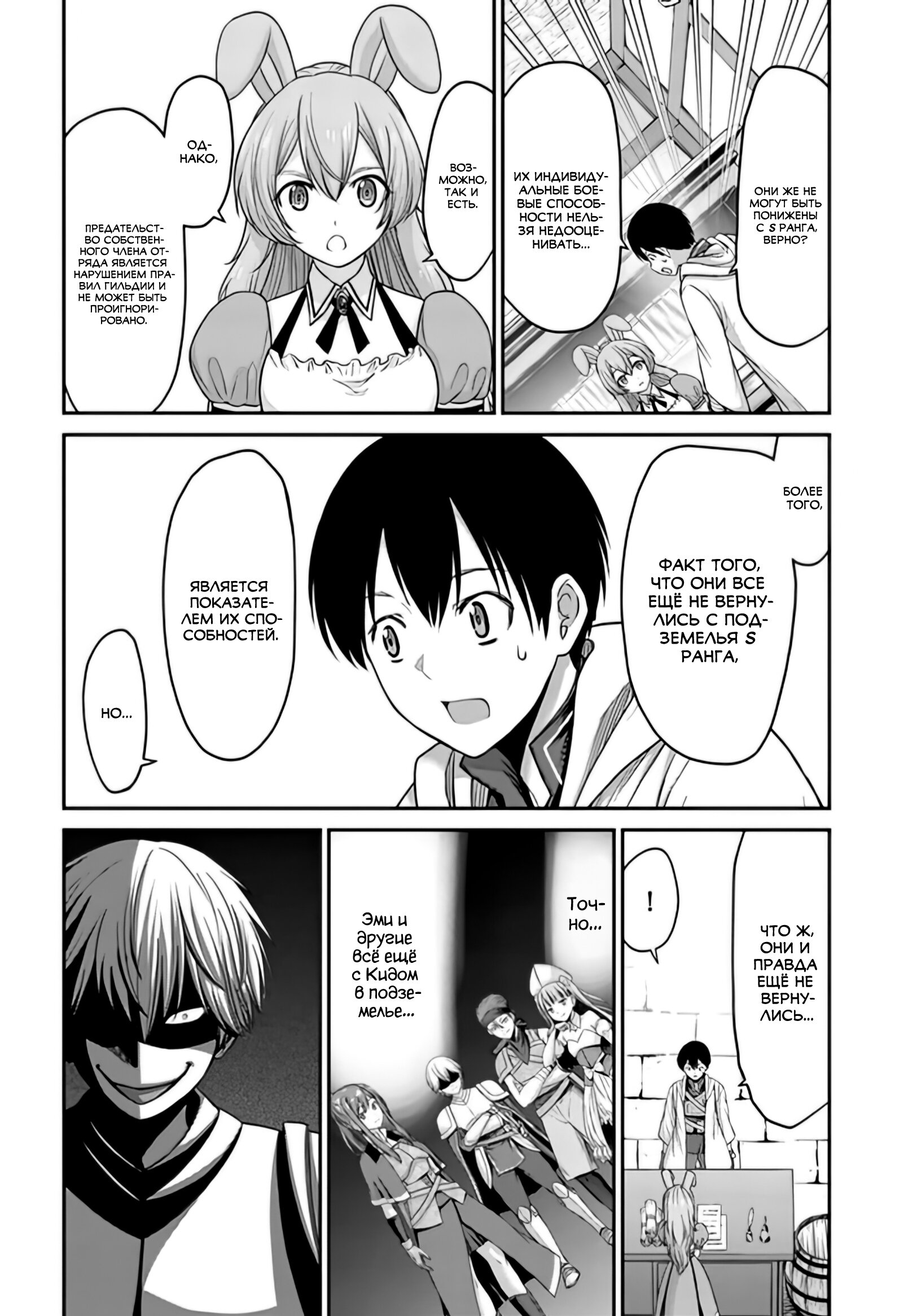 Манга «Я стал укротителем зверей, а меня предали друзья детства!» Универсальная магия поддержки и прибавление друзей, чтобы стать сильнейшим! - Глава 3 Страница 9