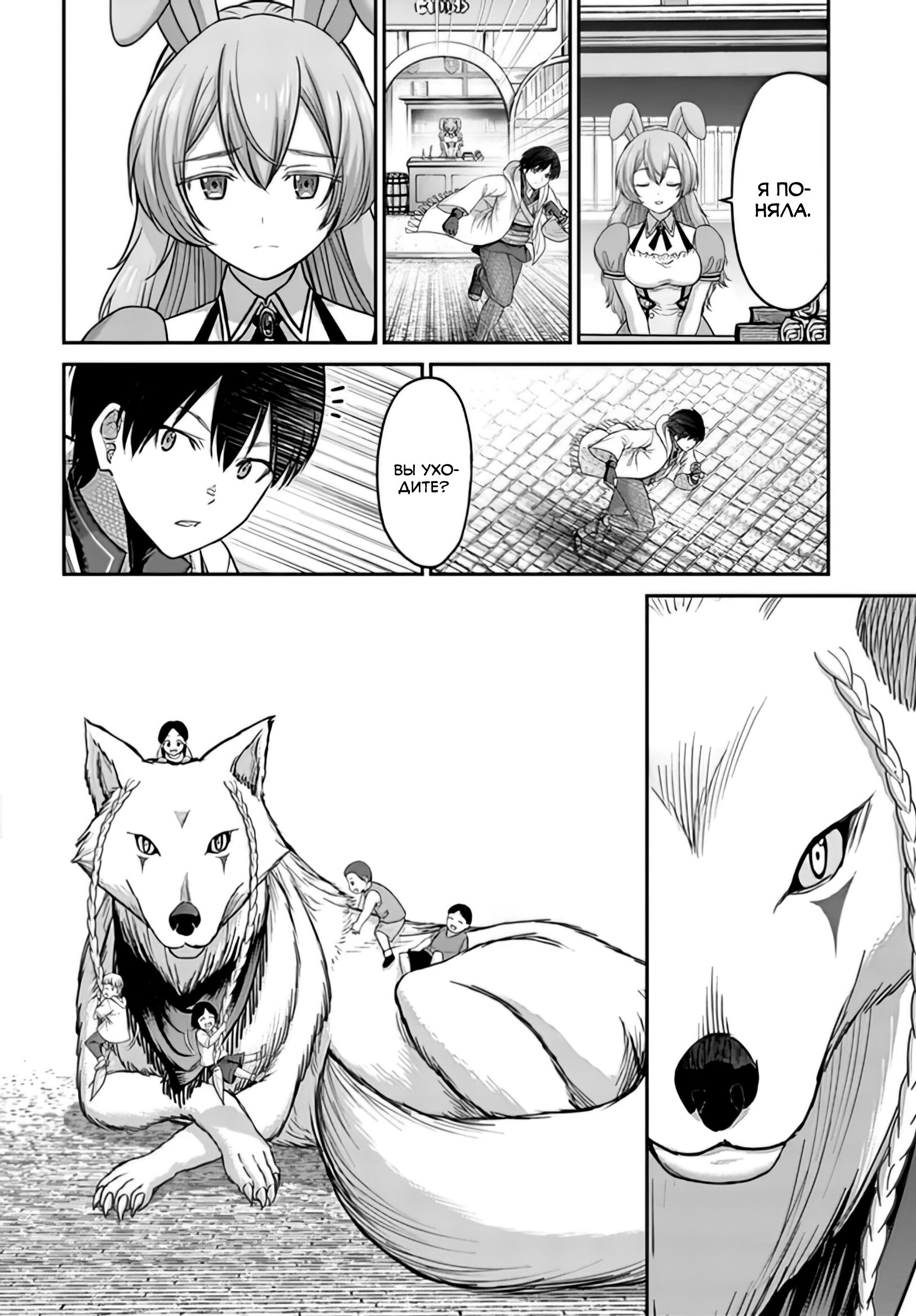 Манга «Я стал укротителем зверей, а меня предали друзья детства!» Универсальная магия поддержки и прибавление друзей, чтобы стать сильнейшим! - Глава 3 Страница 11