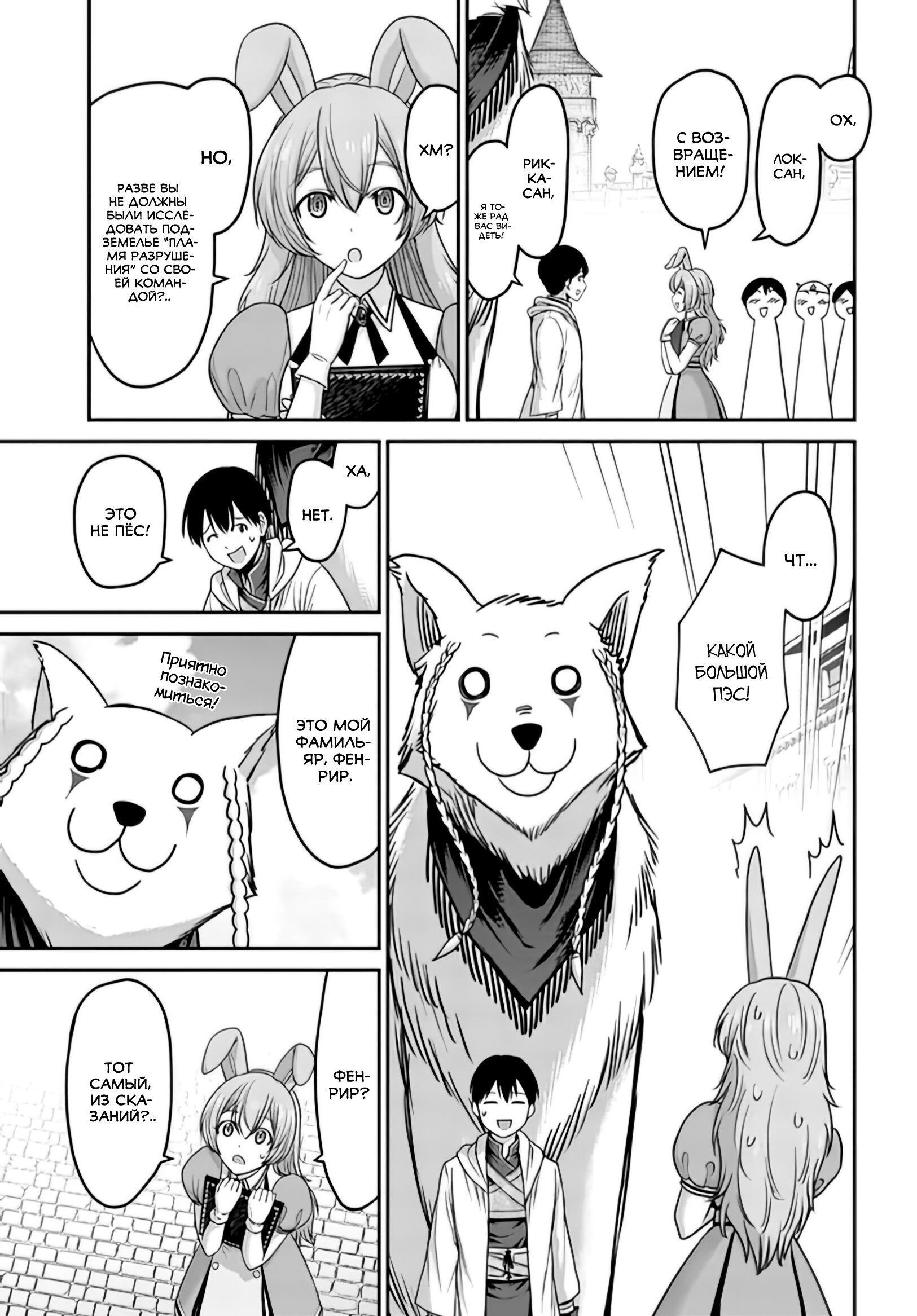 Манга «Я стал укротителем зверей, а меня предали друзья детства!» Универсальная магия поддержки и прибавление друзей, чтобы стать сильнейшим! - Глава 3 Страница 4