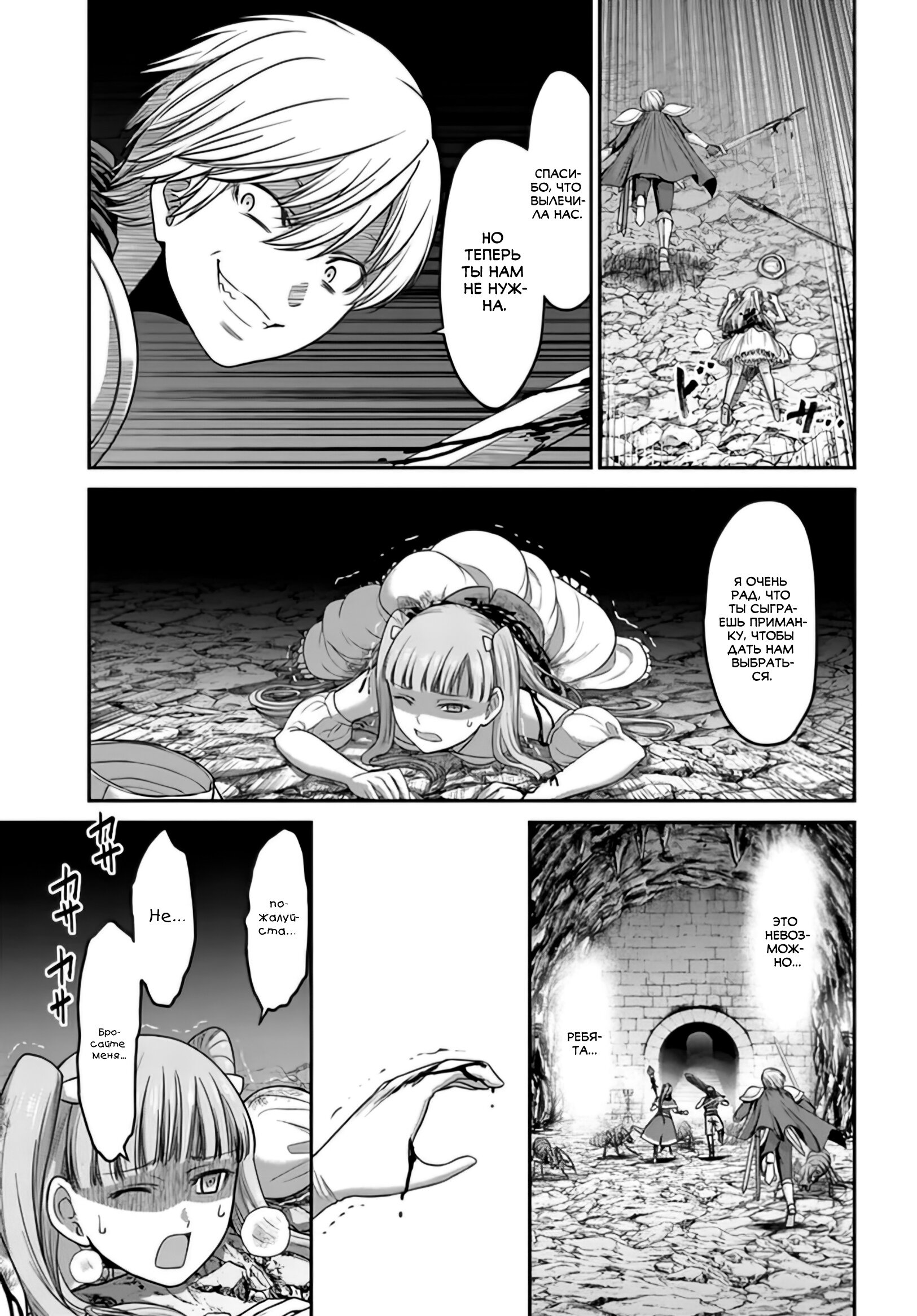 Манга «Я стал укротителем зверей, а меня предали друзья детства!» Универсальная магия поддержки и прибавление друзей, чтобы стать сильнейшим! - Глава 3 Страница 26