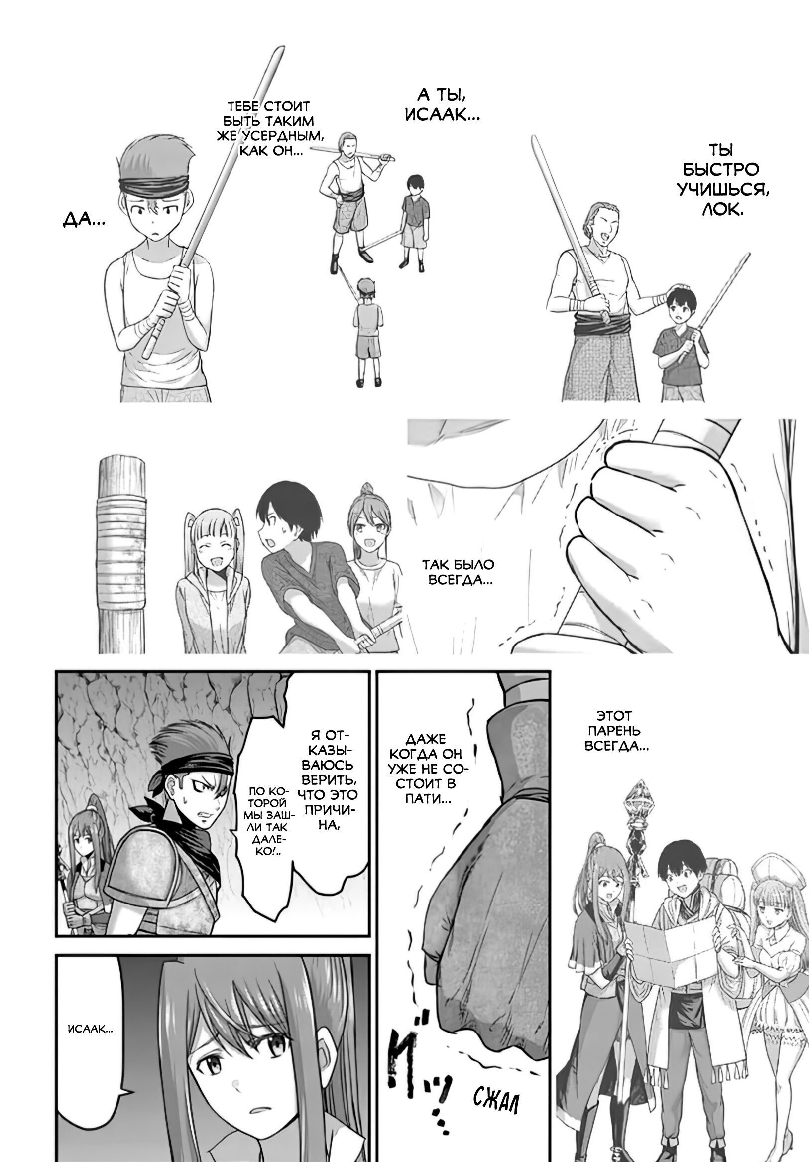 Манга «Я стал укротителем зверей, а меня предали друзья детства!» Универсальная магия поддержки и прибавление друзей, чтобы стать сильнейшим! - Глава 3 Страница 21