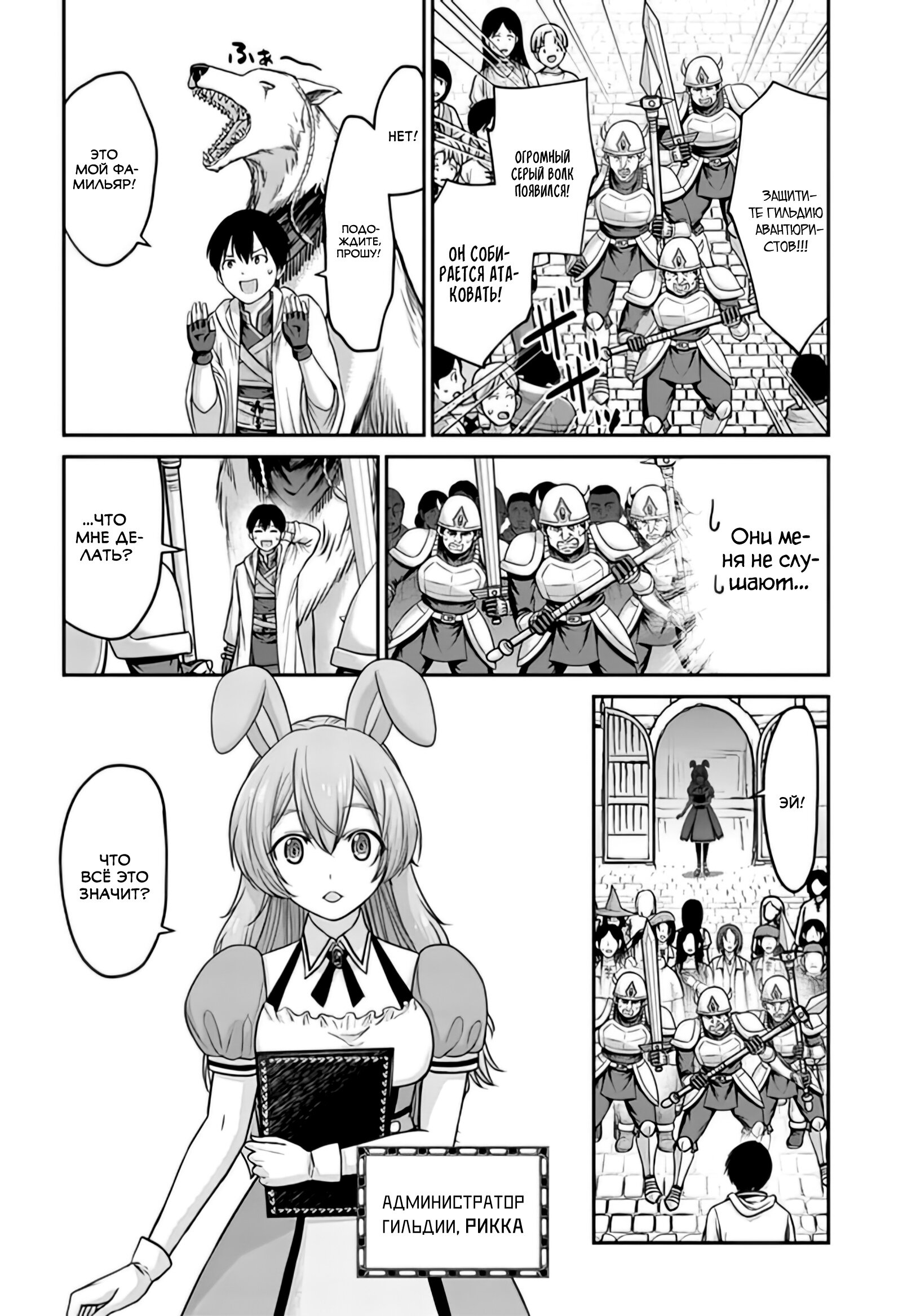 Манга «Я стал укротителем зверей, а меня предали друзья детства!» Универсальная магия поддержки и прибавление друзей, чтобы стать сильнейшим! - Глава 3 Страница 3