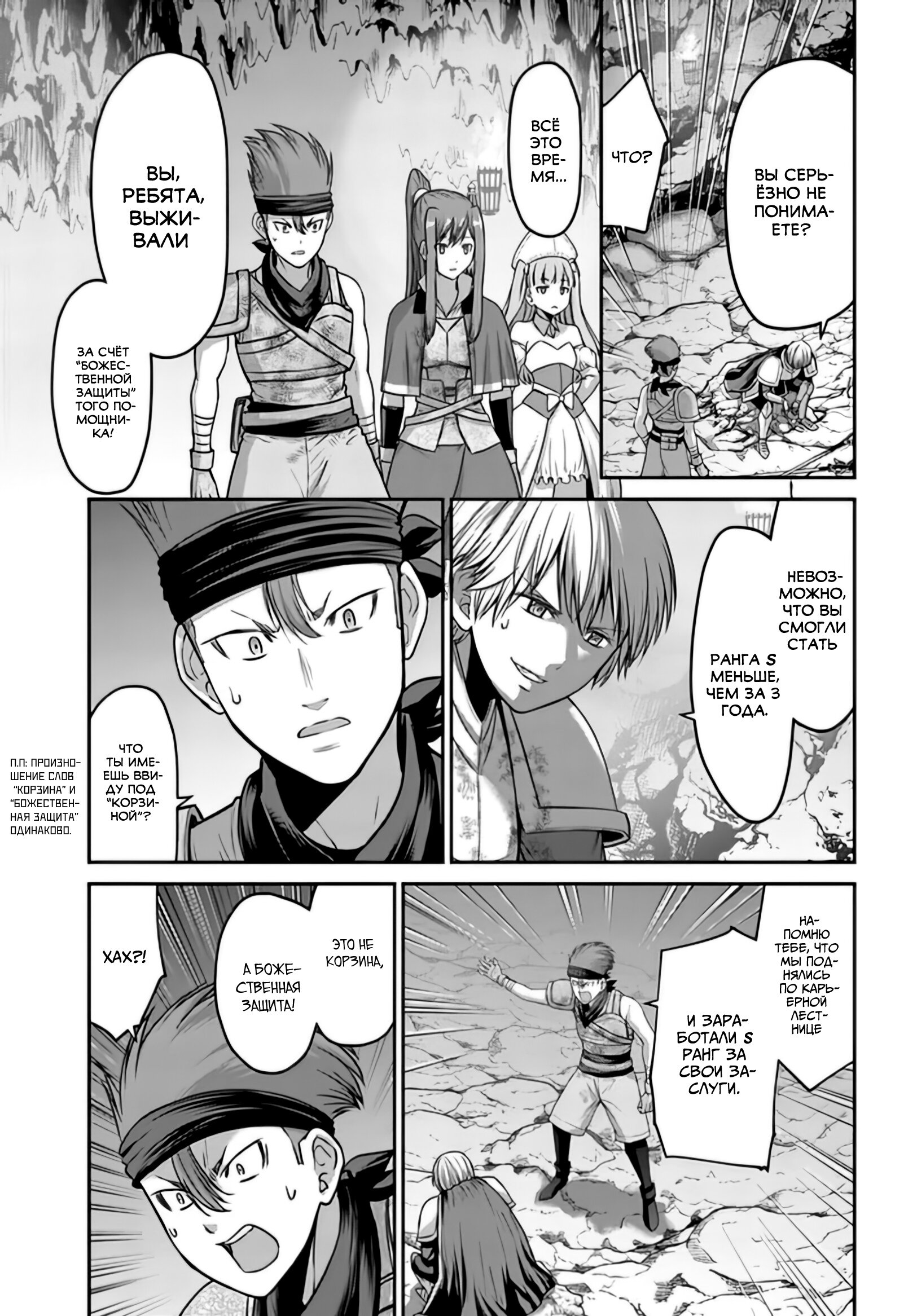 Манга «Я стал укротителем зверей, а меня предали друзья детства!» Универсальная магия поддержки и прибавление друзей, чтобы стать сильнейшим! - Глава 3 Страница 18