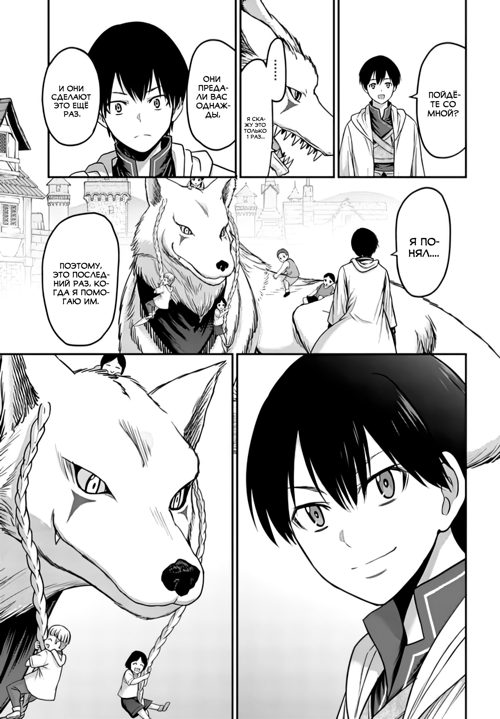 Манга «Я стал укротителем зверей, а меня предали друзья детства!» Универсальная магия поддержки и прибавление друзей, чтобы стать сильнейшим! - Глава 3 Страница 12