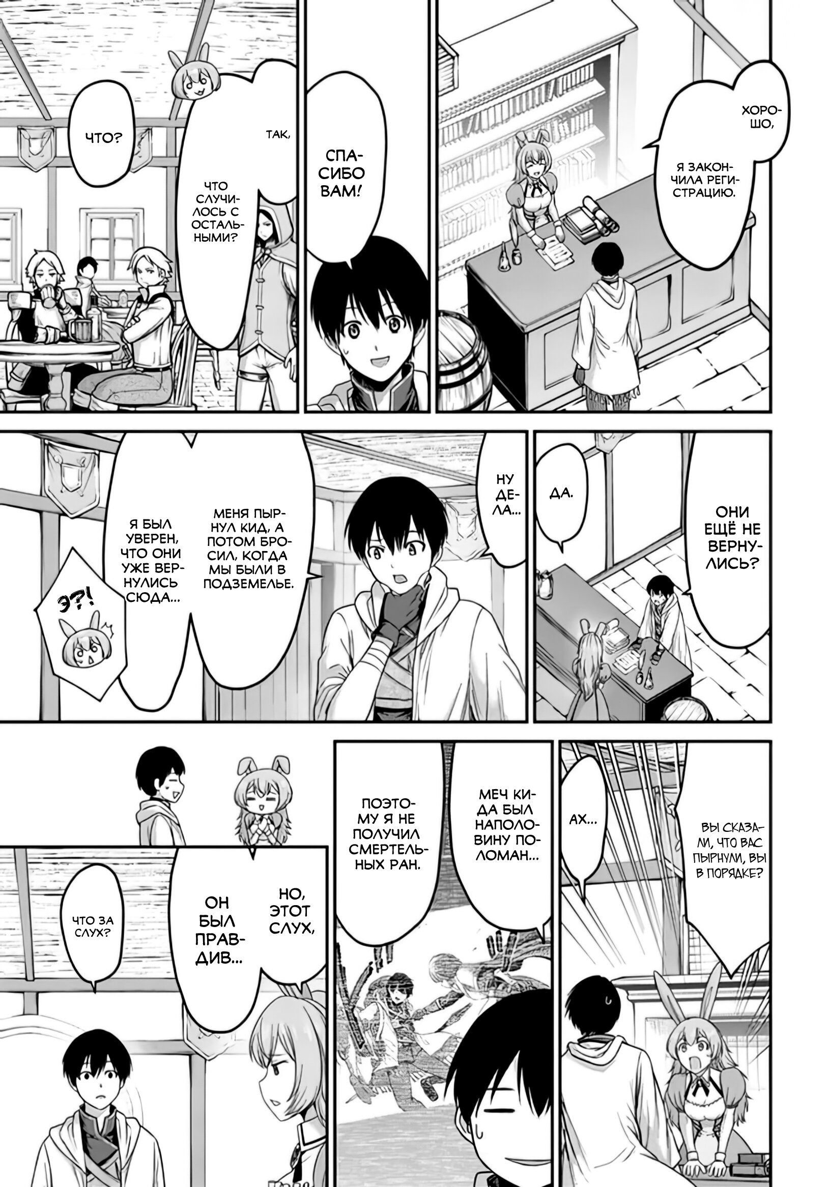 Манга «Я стал укротителем зверей, а меня предали друзья детства!» Универсальная магия поддержки и прибавление друзей, чтобы стать сильнейшим! - Глава 3 Страница 6