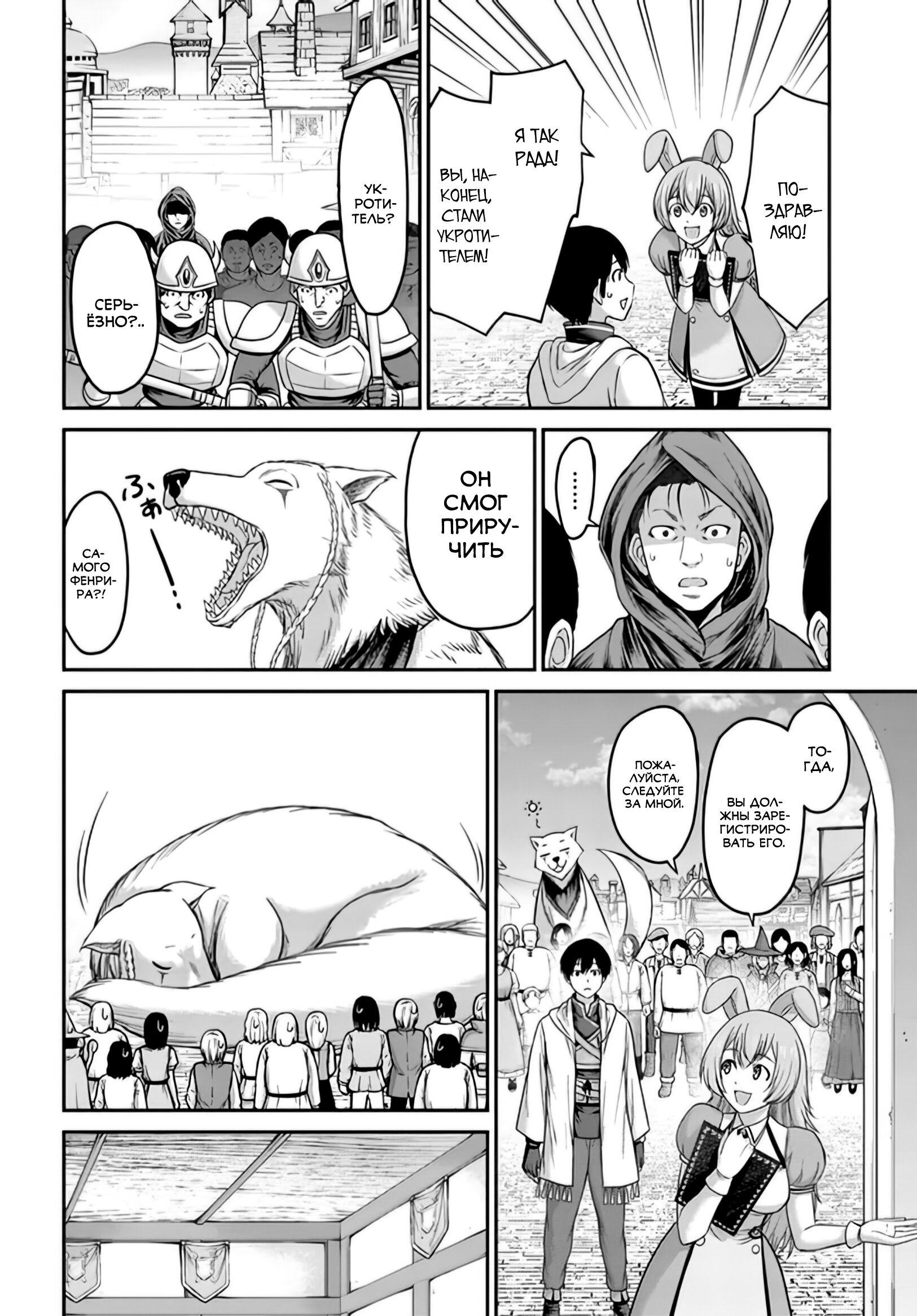 Манга «Я стал укротителем зверей, а меня предали друзья детства!» Универсальная магия поддержки и прибавление друзей, чтобы стать сильнейшим! - Глава 3 Страница 5