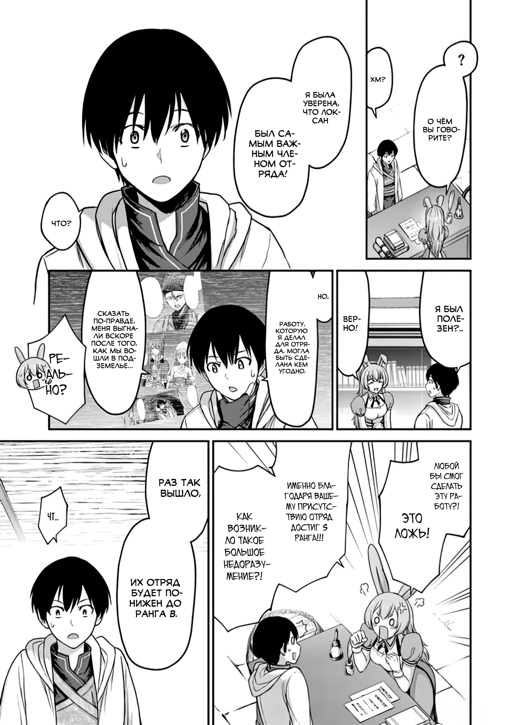 Манга «Я стал укротителем зверей, а меня предали друзья детства!» Универсальная магия поддержки и прибавление друзей, чтобы стать сильнейшим! - Глава 3 Страница 8