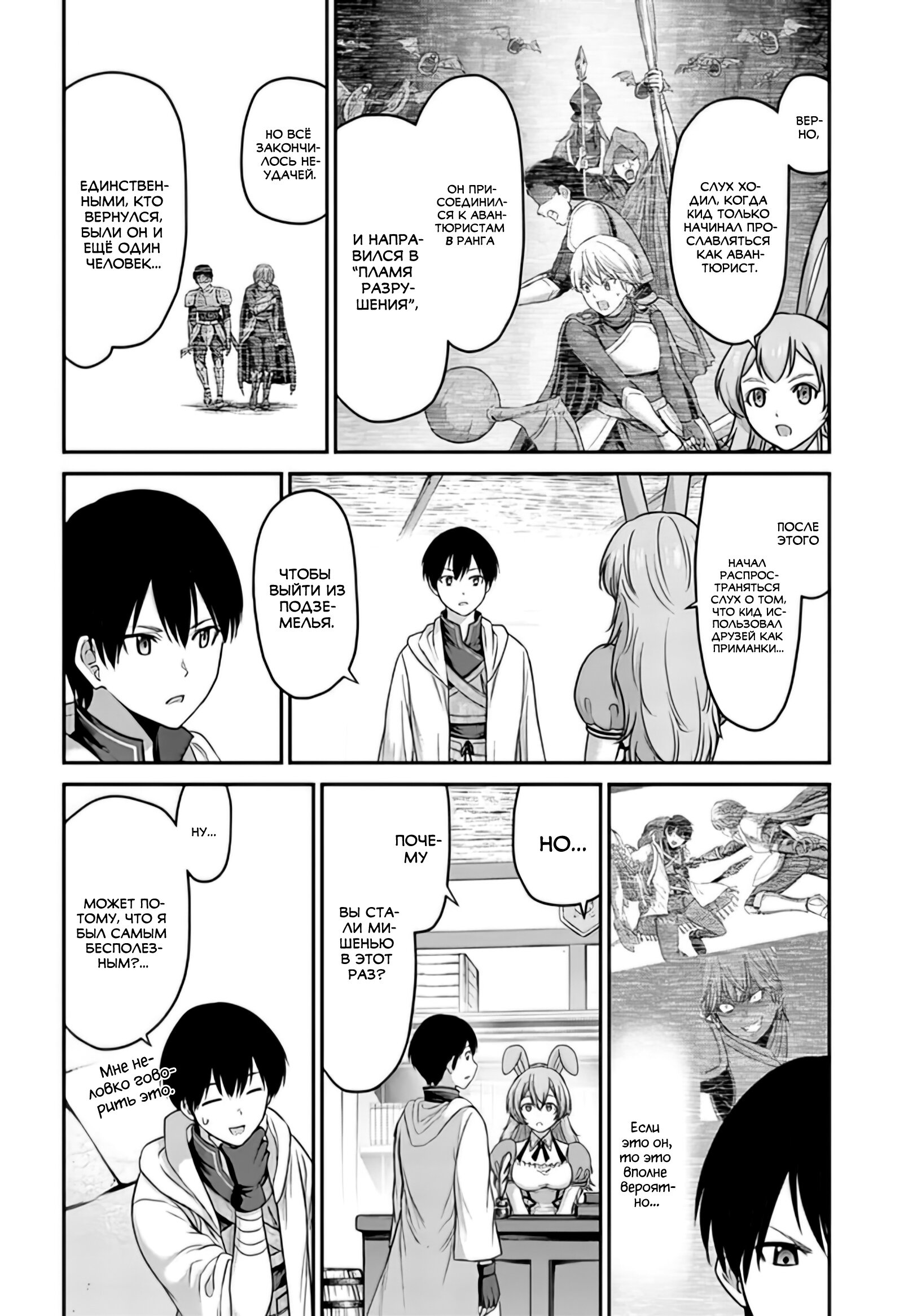 Манга «Я стал укротителем зверей, а меня предали друзья детства!» Универсальная магия поддержки и прибавление друзей, чтобы стать сильнейшим! - Глава 3 Страница 7