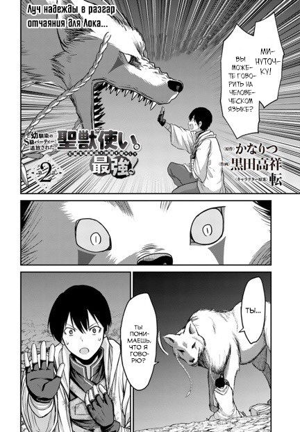 Манга «Я стал укротителем зверей, а меня предали друзья детства!» Универсальная магия поддержки и прибавление друзей, чтобы стать сильнейшим! - Глава 2 Страница 3